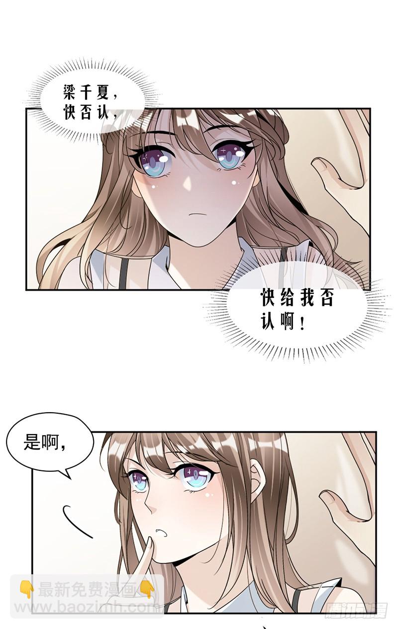 第83话 不想做第三者-第49话