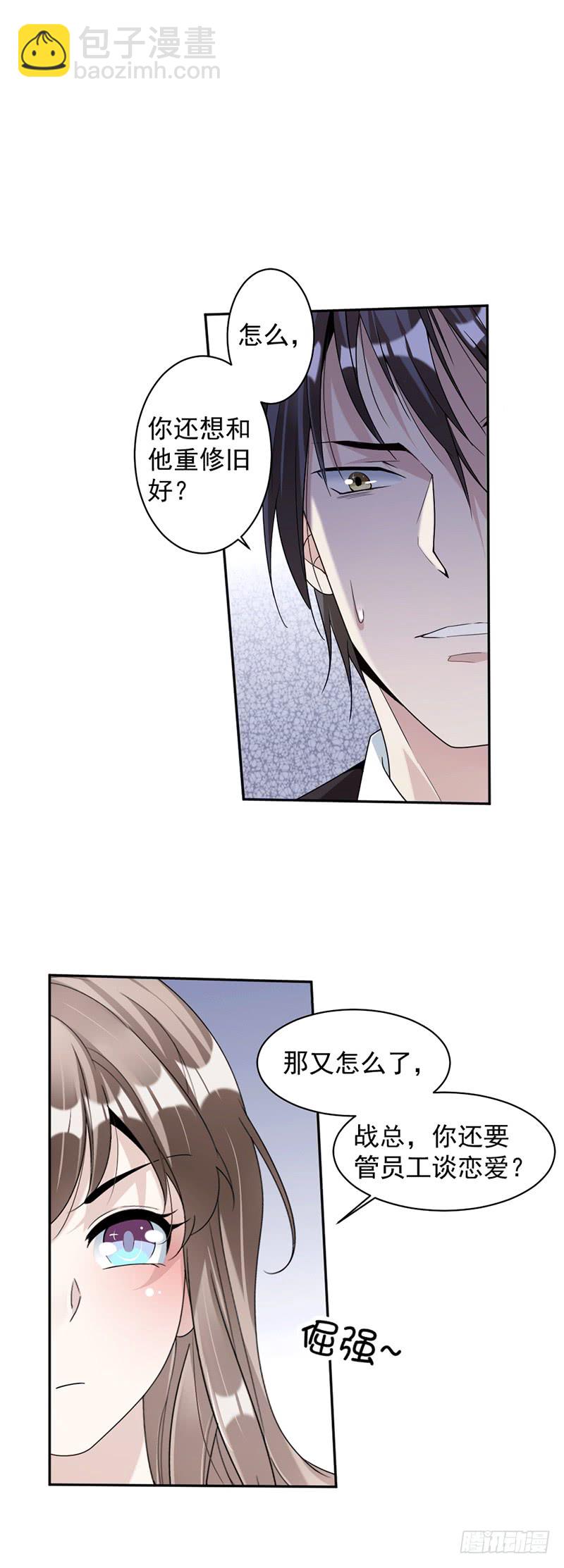 第83话 不想做第三者-第49话