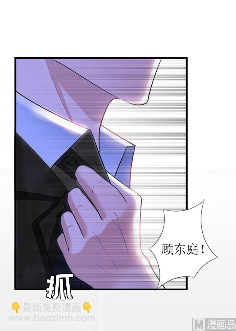 豪门游戏：顾总求放过 - 第11话 我有资格(1/2) - 1