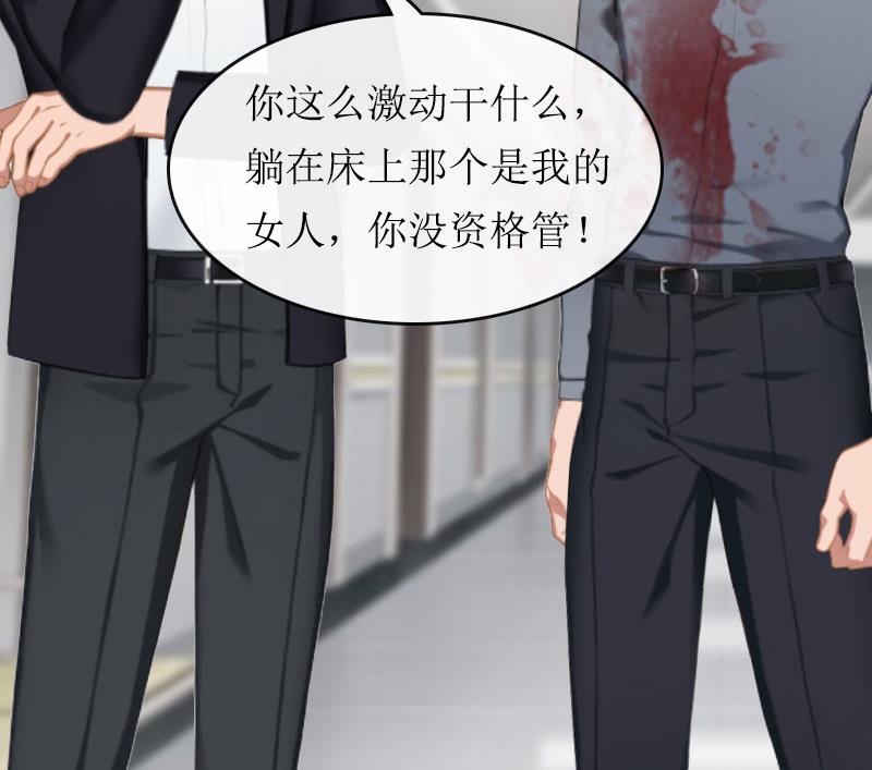 豪门游戏：顾总求放过 - 第11话 我有资格(1/2) - 1