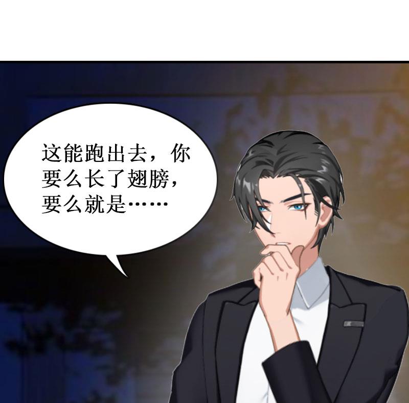 豪门游戏：顾总求放过 - 第11话 我有资格(1/2) - 5