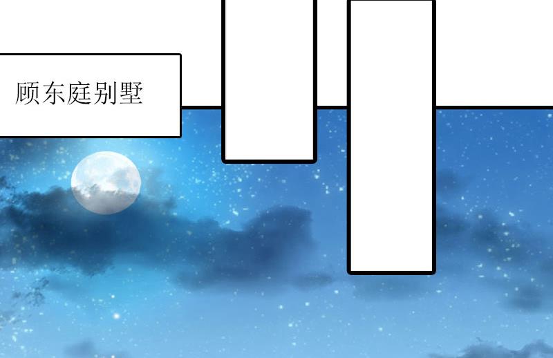 豪门游戏：顾总求放过 - 第11话 我有资格(2/2) - 1