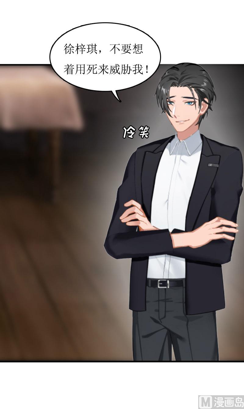 豪门游戏：顾总求放过 - 第9话 决绝(1/2) - 4