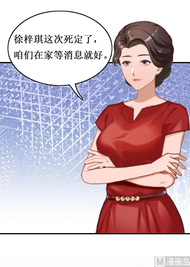 豪门游戏：顾总求放过 - 第9话 决绝(1/2) - 8