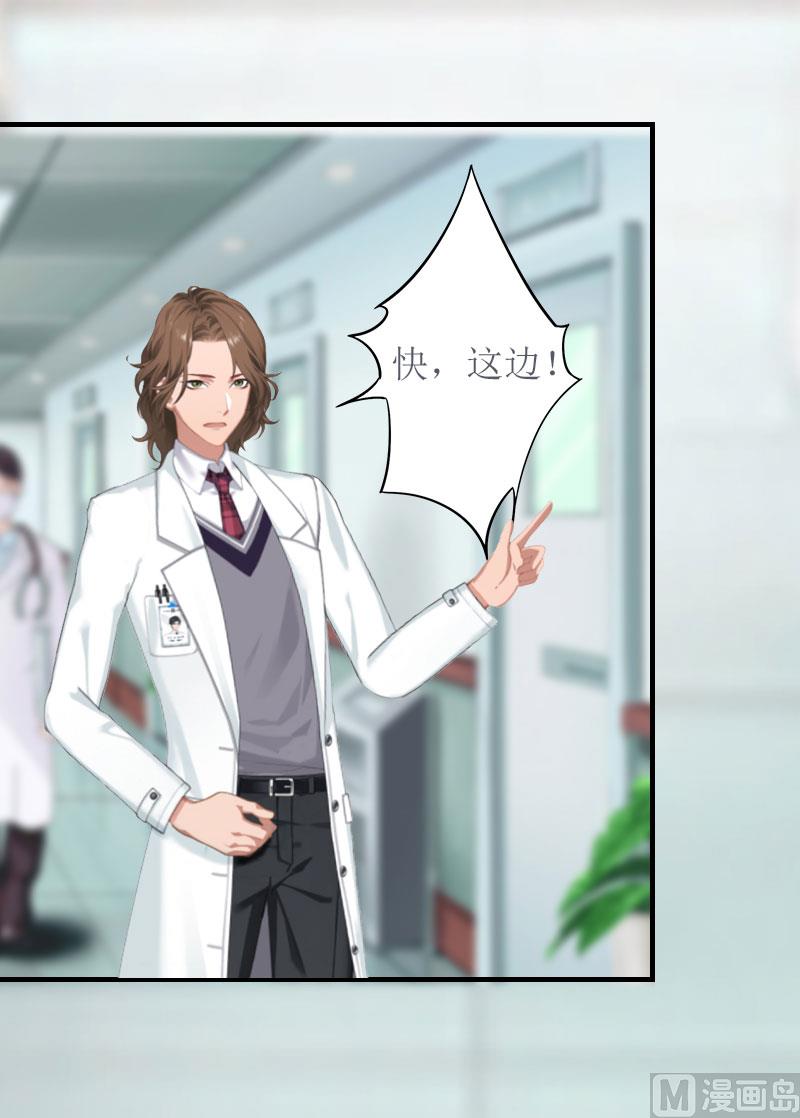 豪门游戏：顾总求放过 - 第9话 决绝(1/2) - 7