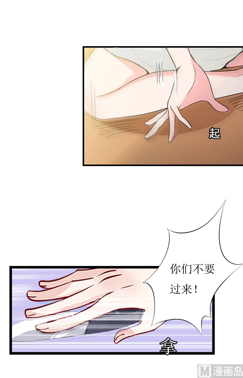 豪门游戏：顾总求放过 - 第9话 决绝(1/2) - 5