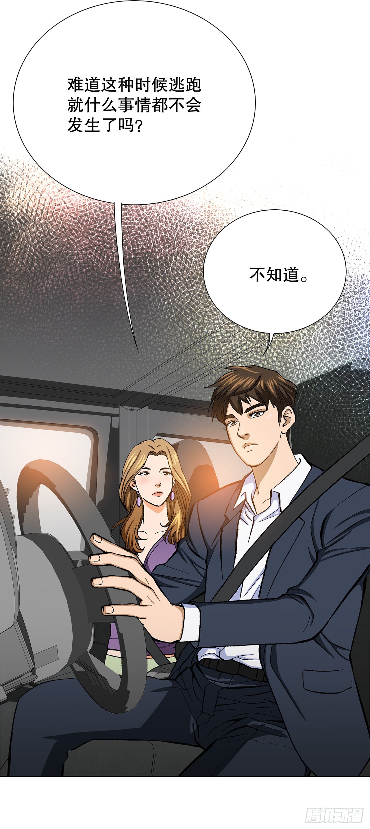 14.独秀(1/2)-第15话