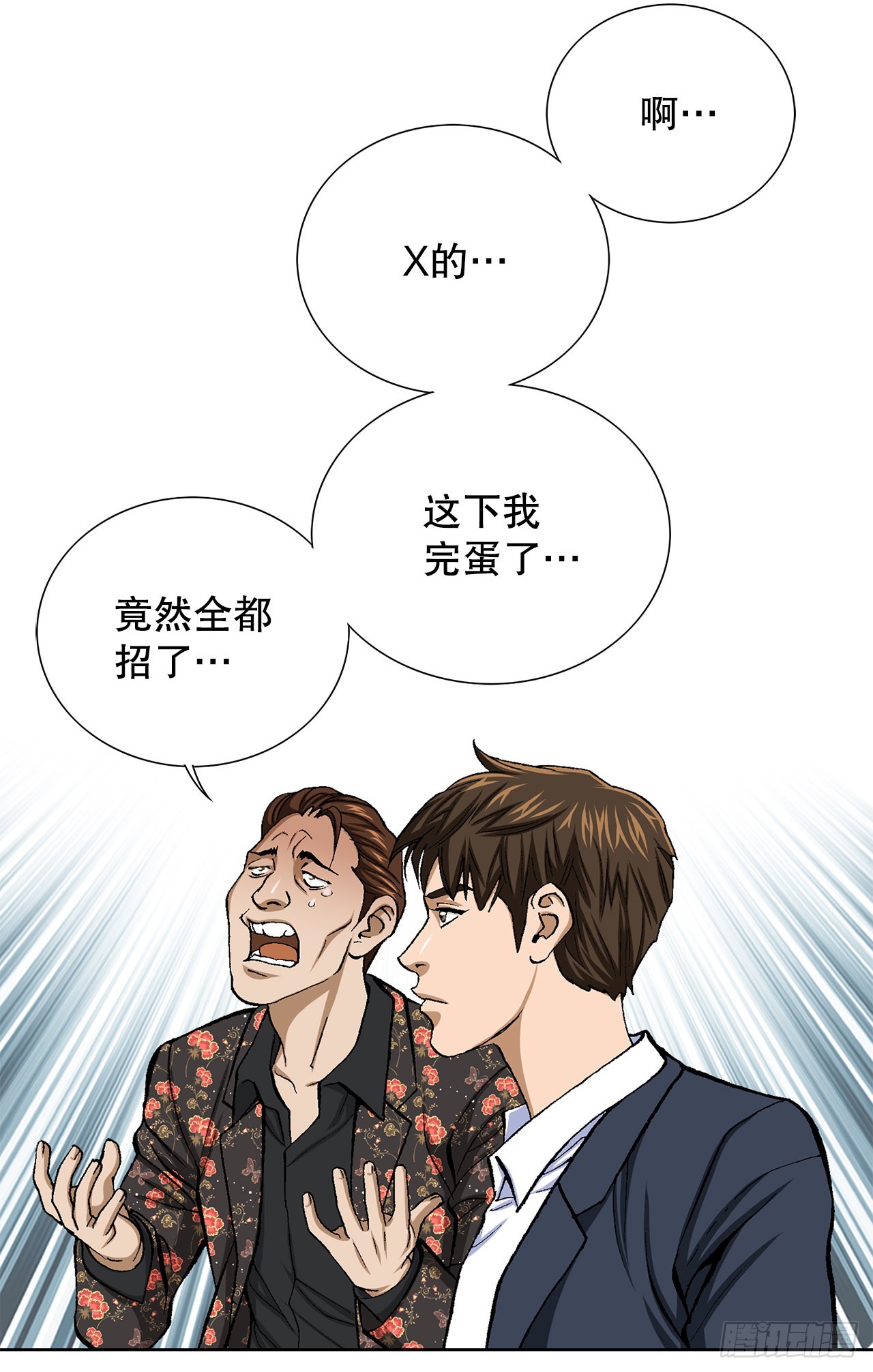 14.独秀(1/2)-第15话