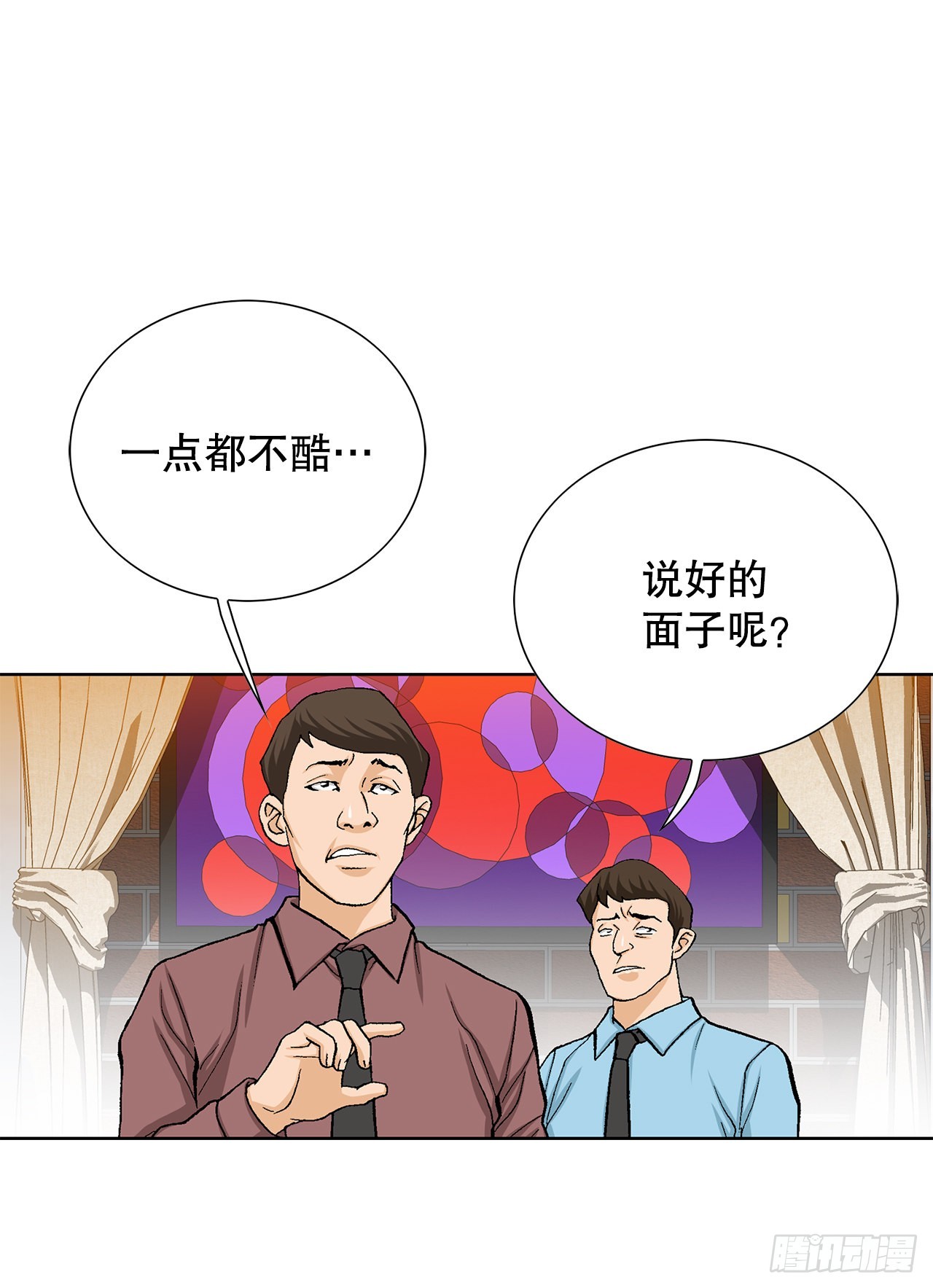 好男人不好惹 - 16.單挑（2）(1/2) - 4