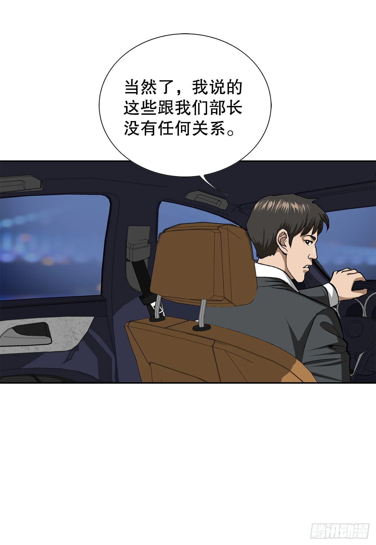 4.坠楼者(1/3)-第5话