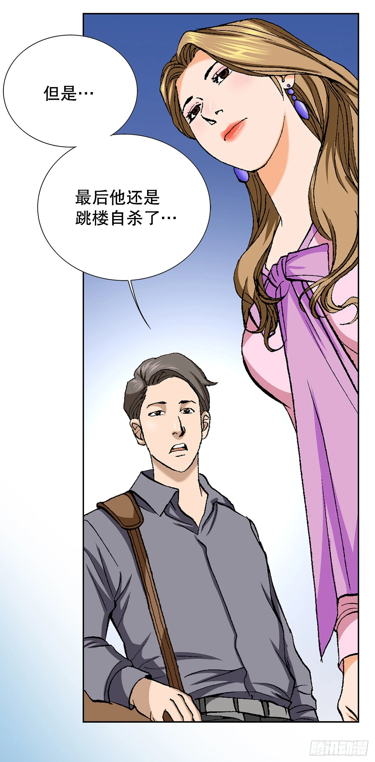 4.坠楼者(1/3)-第5话