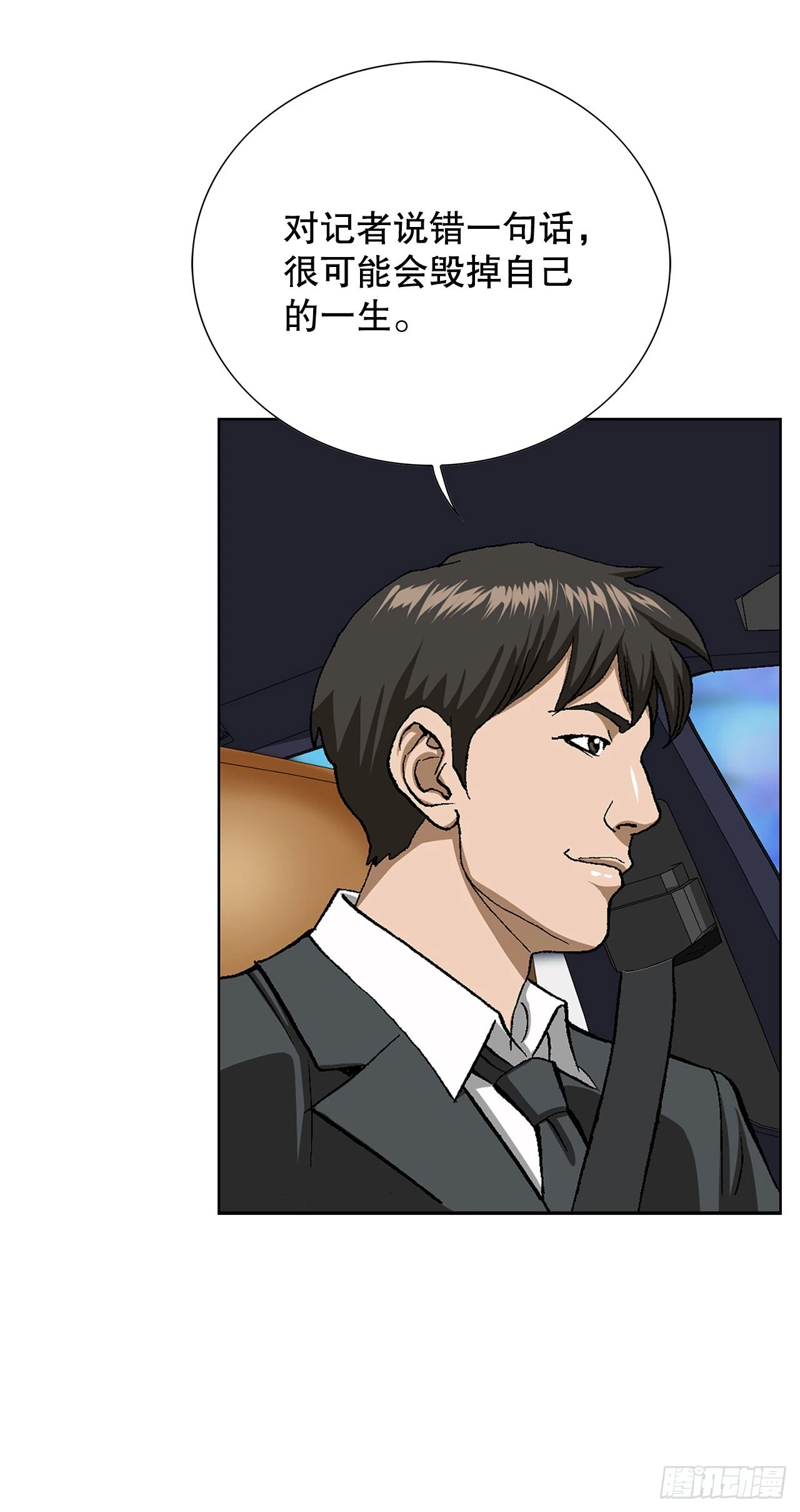 4.坠楼者(1/3)-第5话