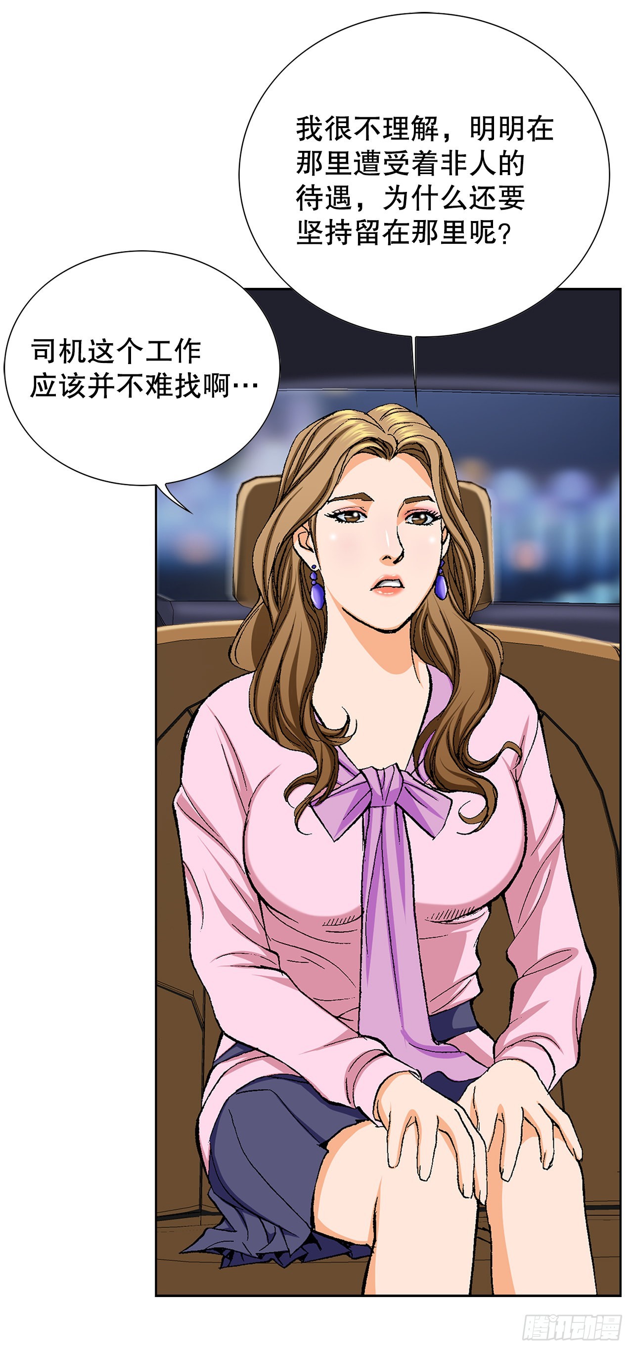 4.坠楼者(1/3)-第5话