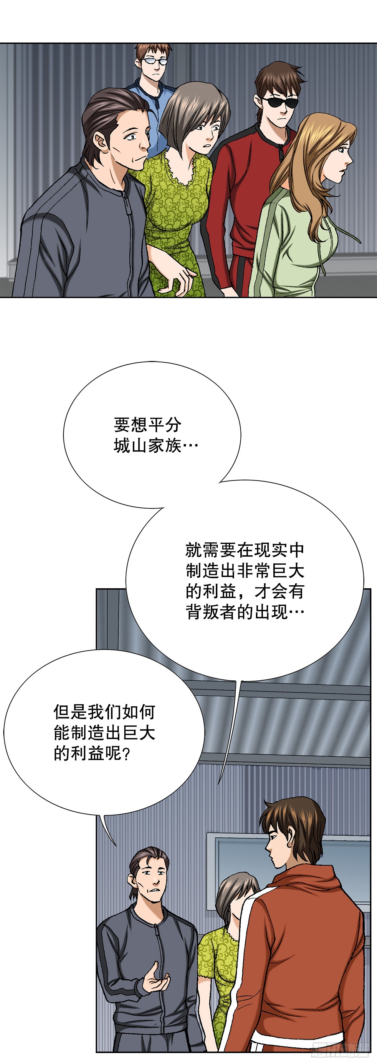 50.复仇的原因(1/2)-第51话