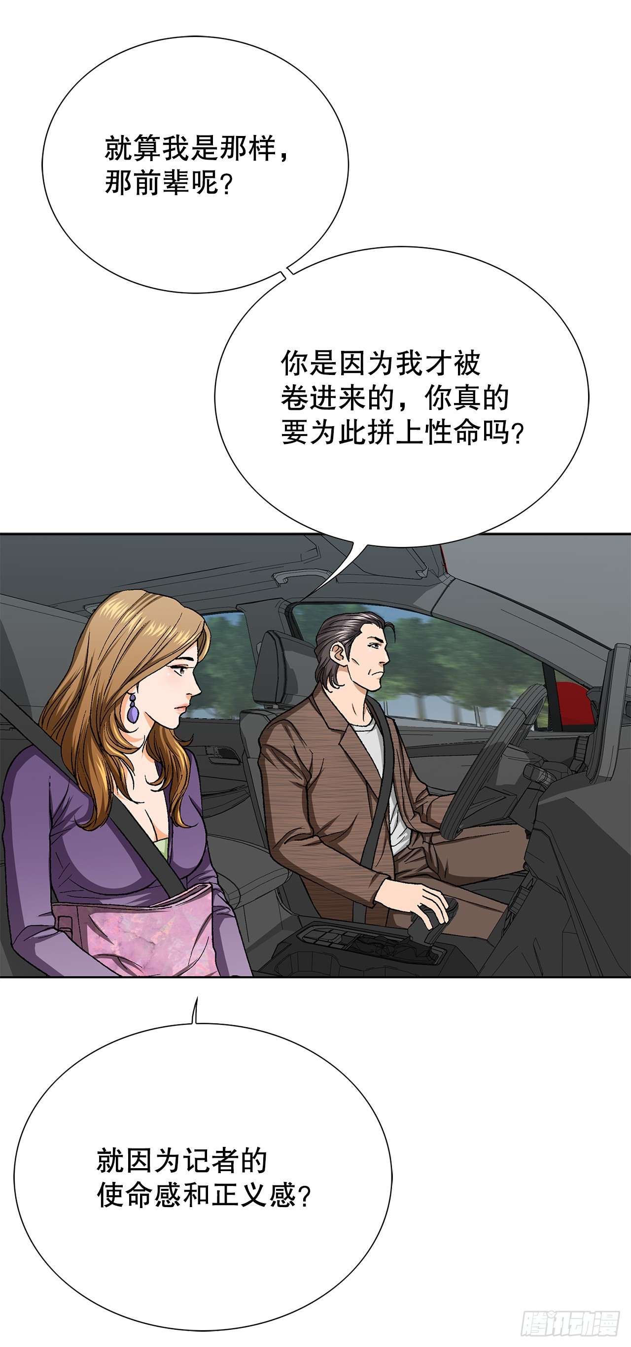 50.复仇的原因(1/2)-第51话