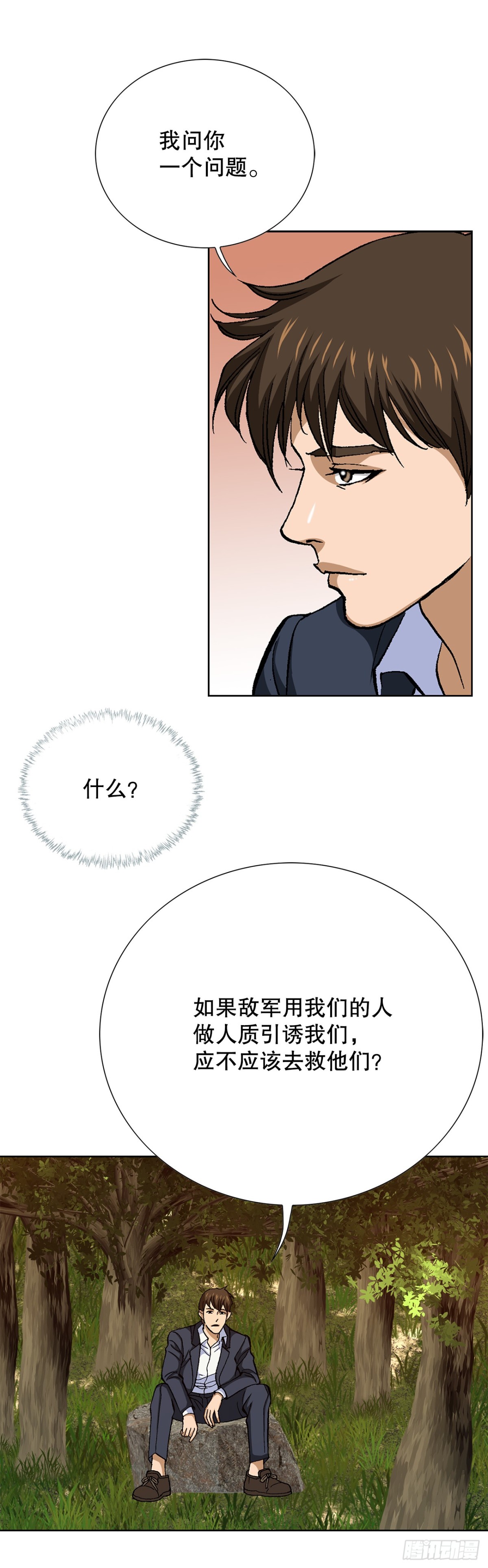 54.陷阱(1/2)-第55话