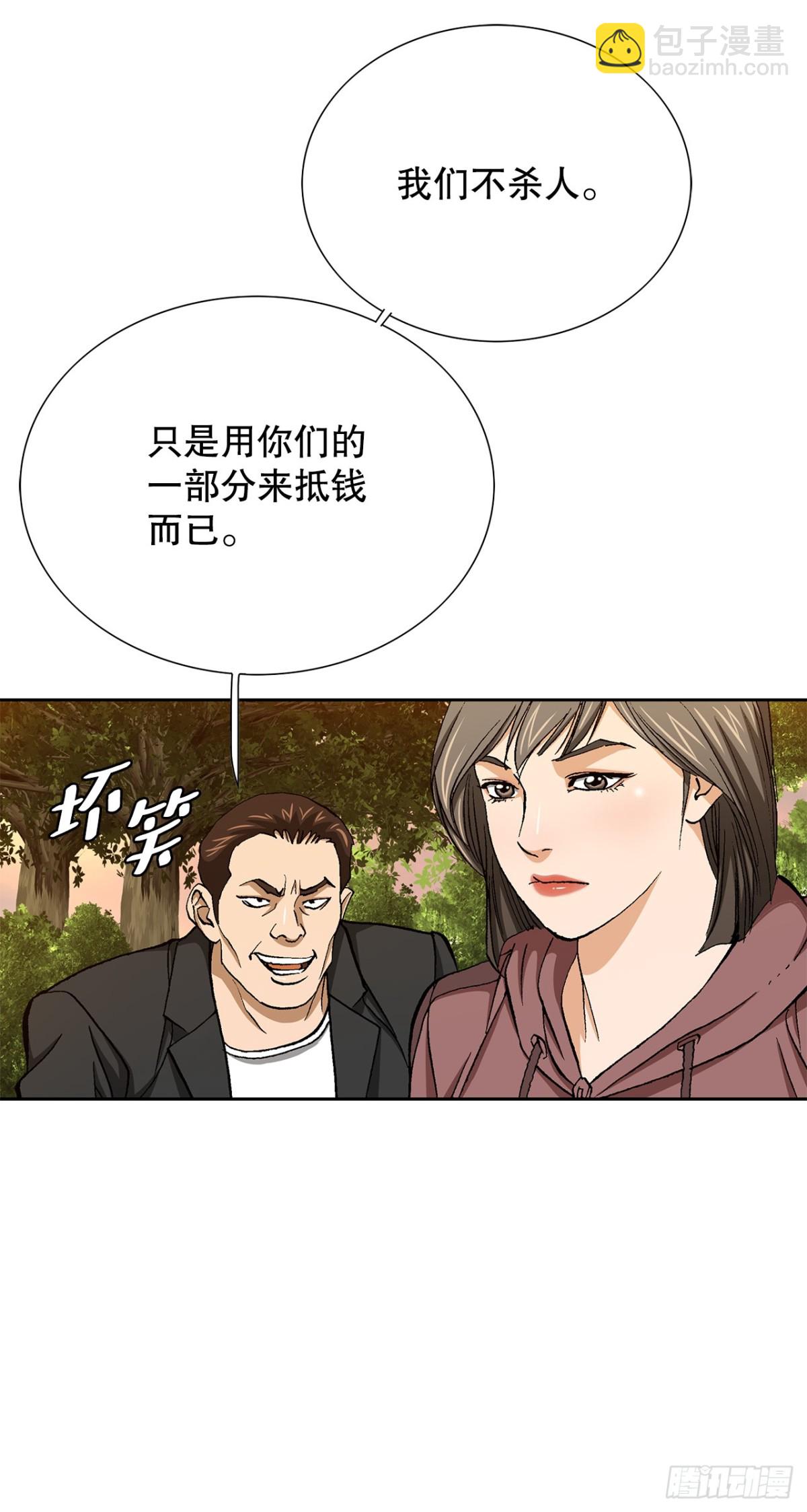 54.陷阱(1/2)-第55话