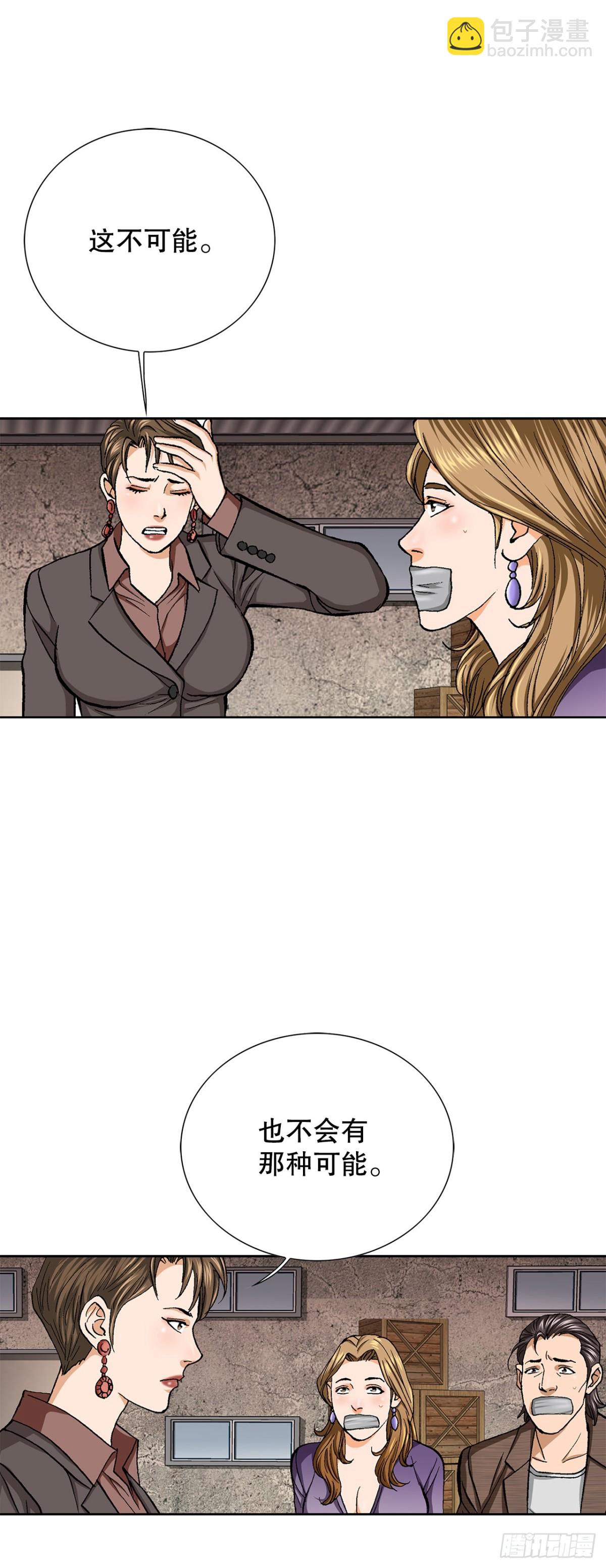 54.陷阱(1/2)-第55话