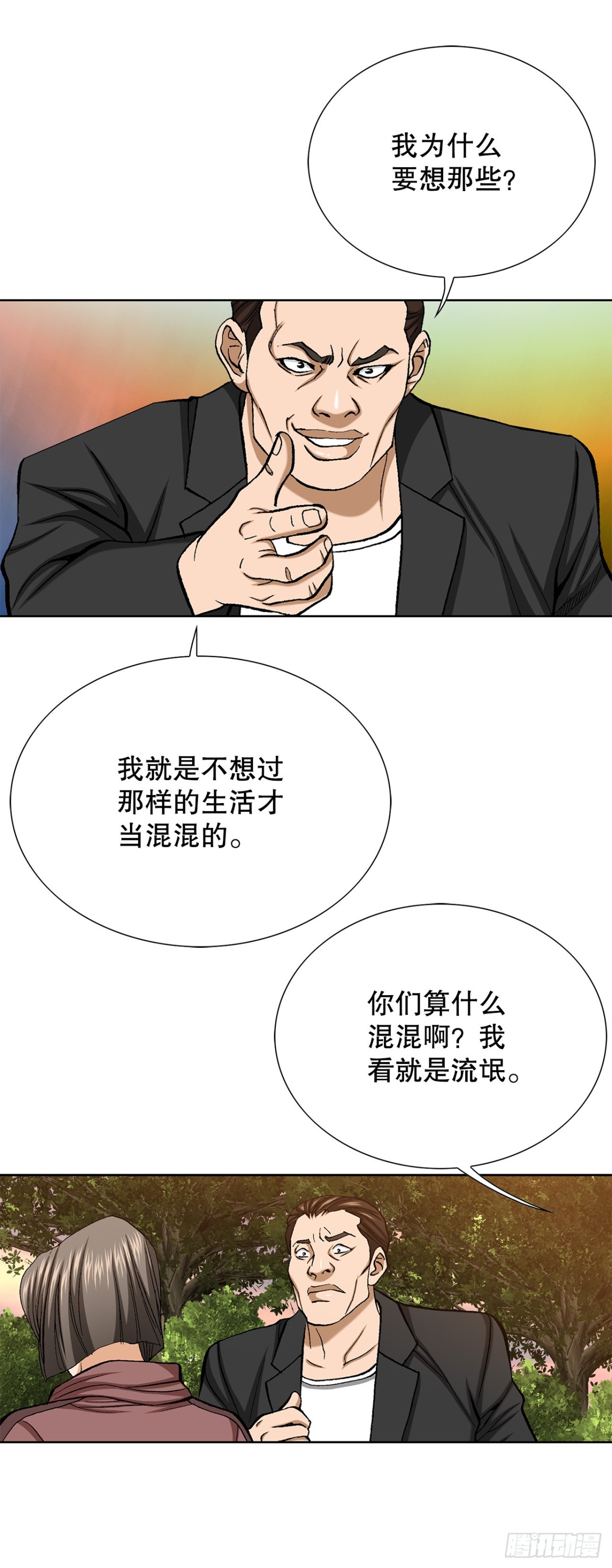 54.陷阱(1/2)-第55话