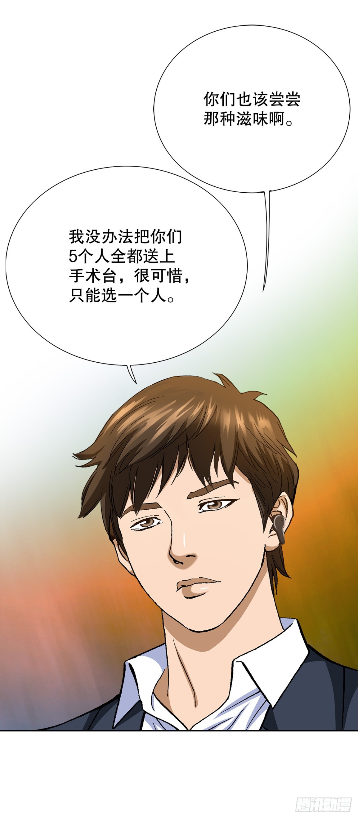 54.陷阱(1/2)-第55话