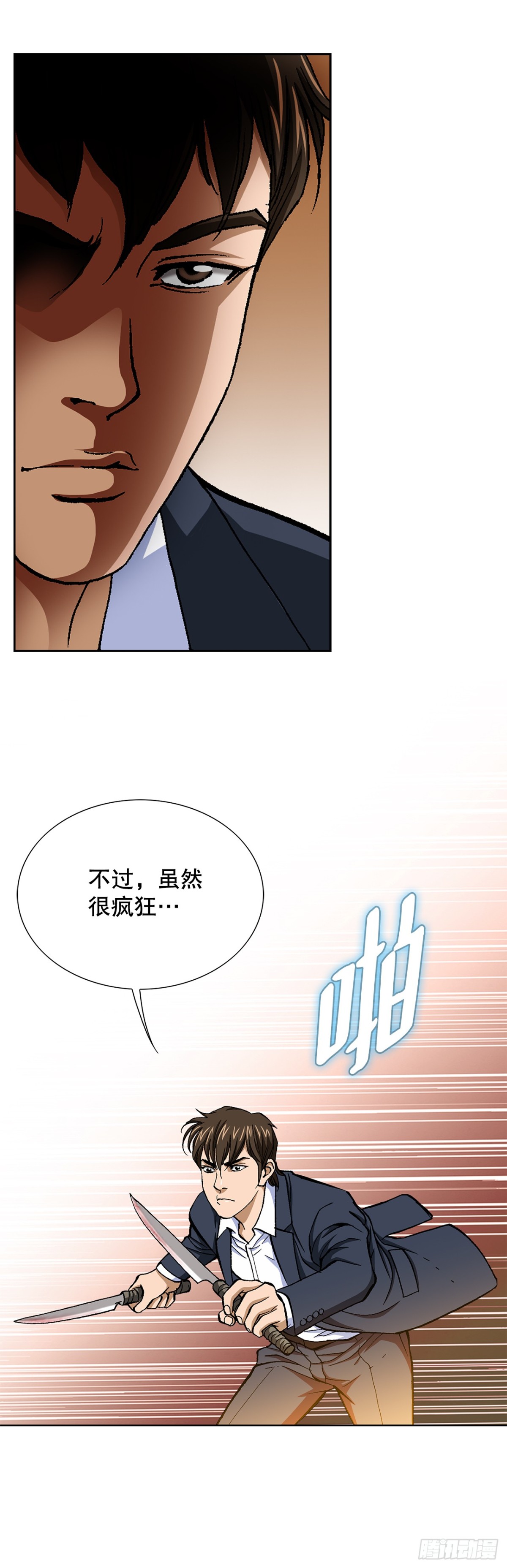 好男人不好惹 - 58.瘋狂的行爲(1/2) - 2