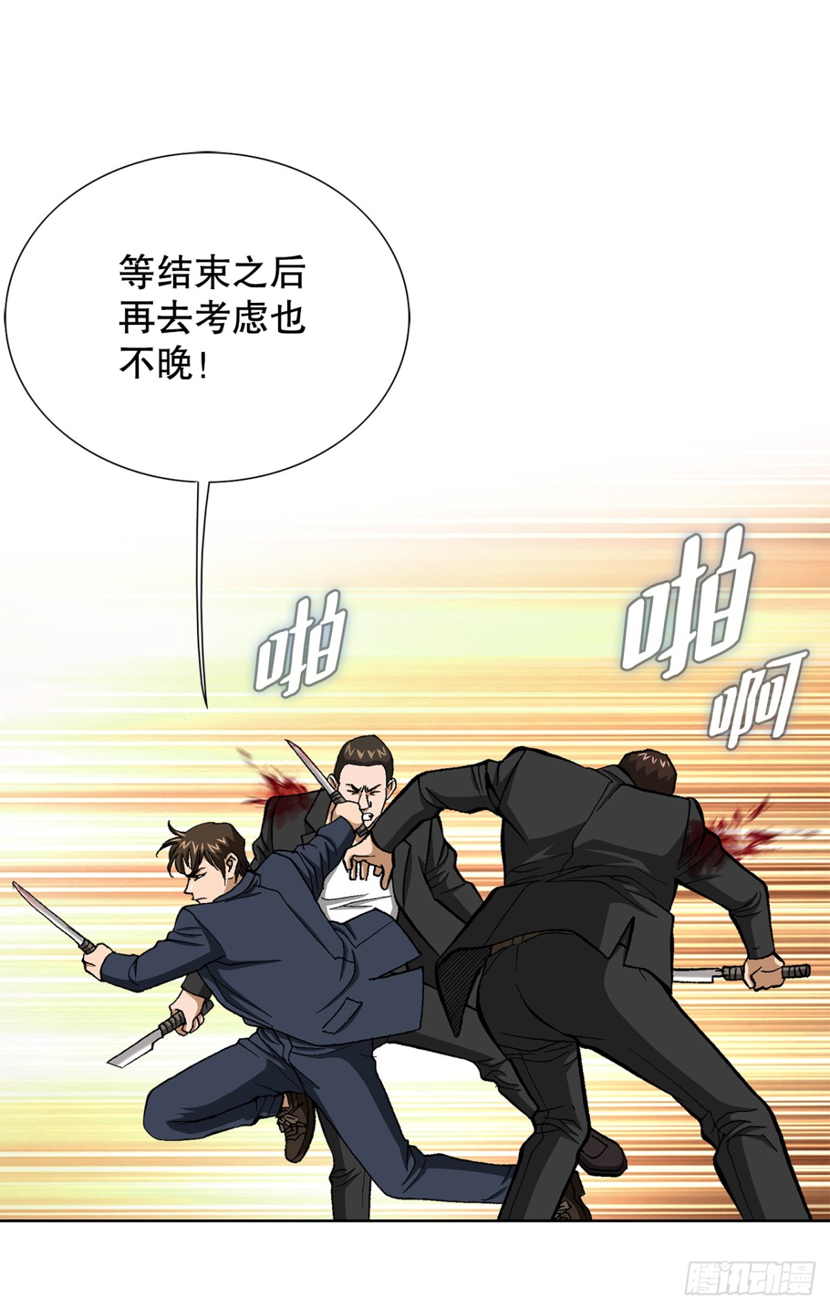 好男人不好惹 - 58.瘋狂的行爲(1/2) - 4