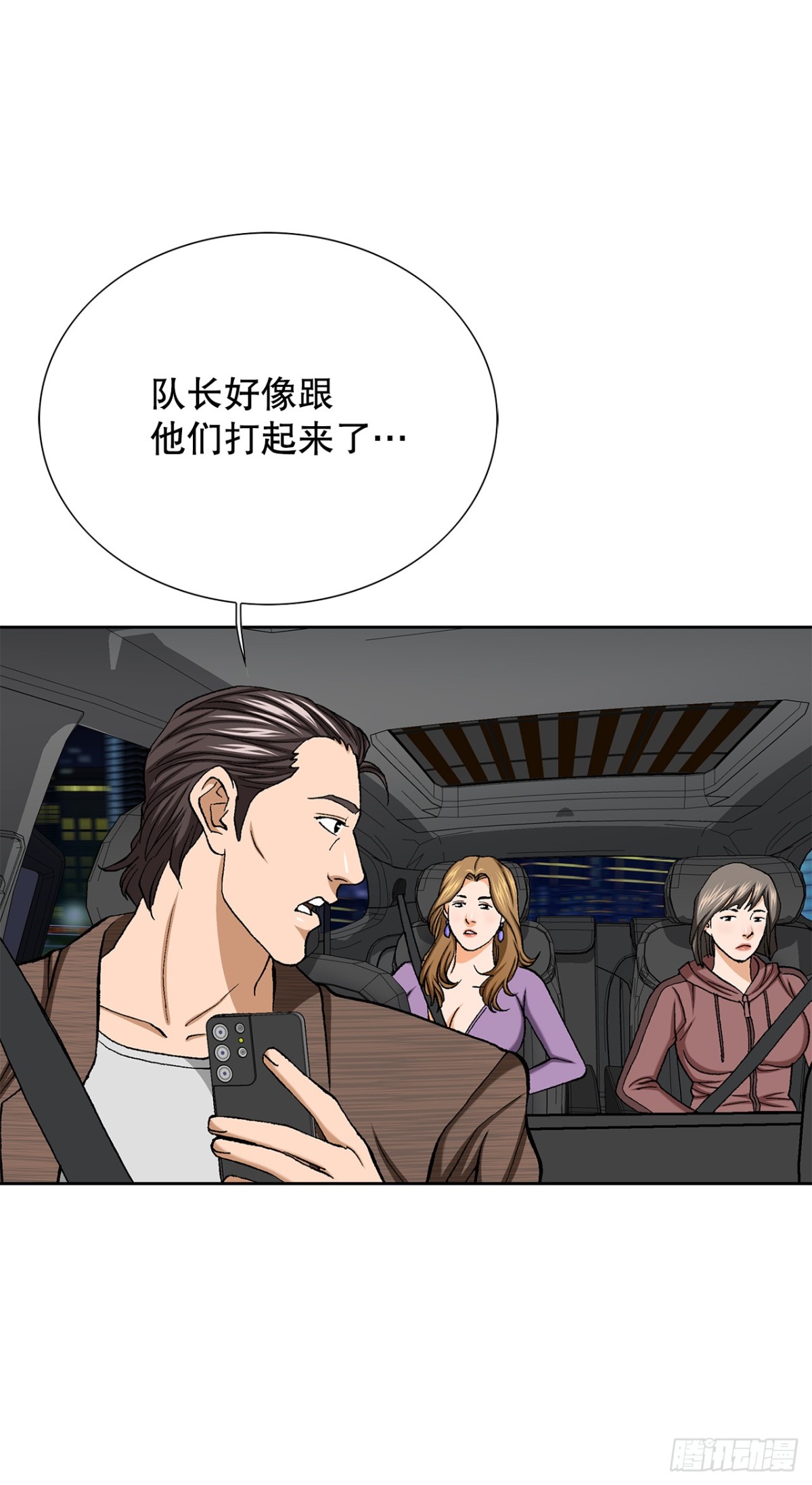 好男人不好惹 - 58.瘋狂的行爲(1/2) - 4