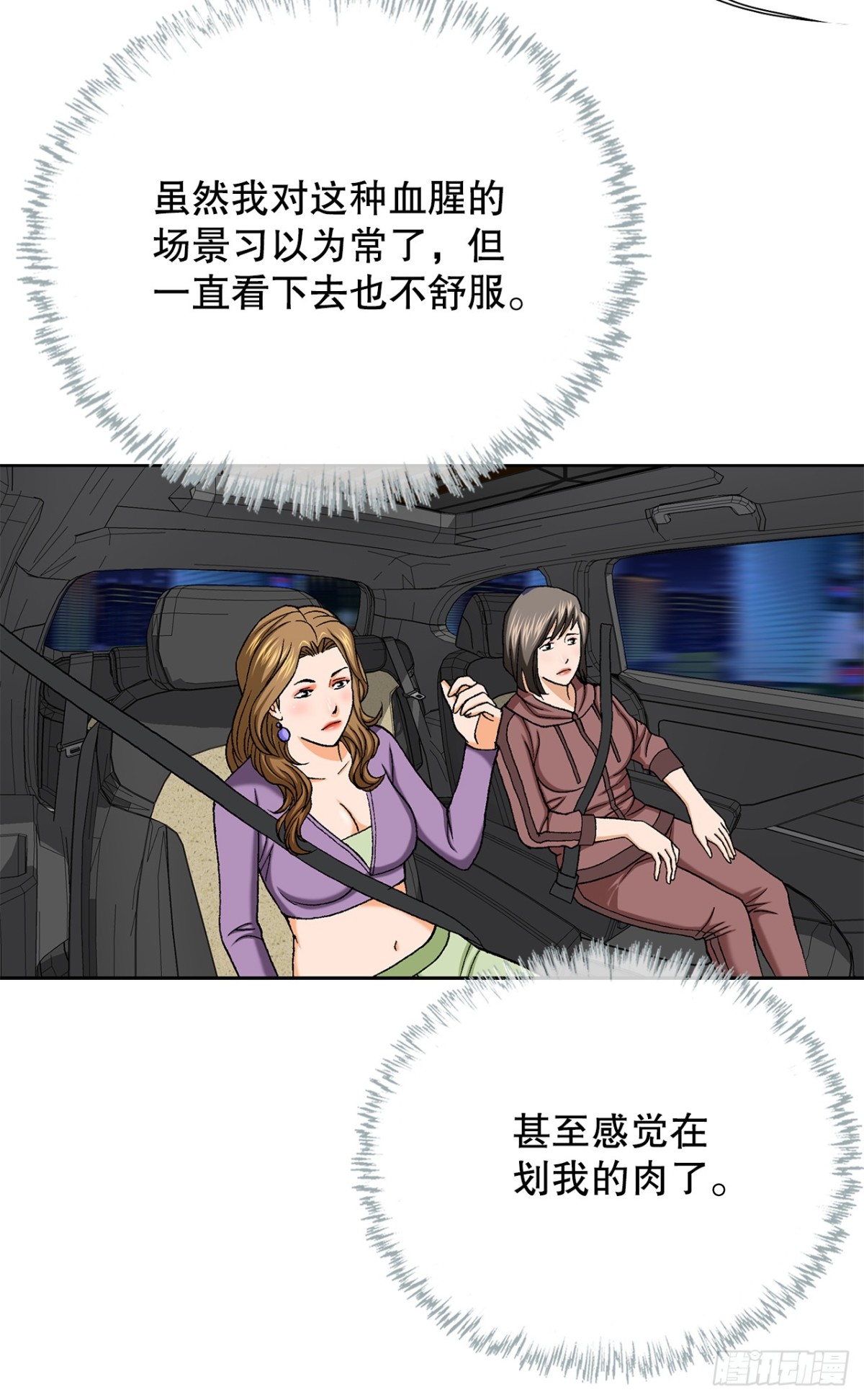 好男人不好惹 - 58.瘋狂的行爲(1/2) - 2