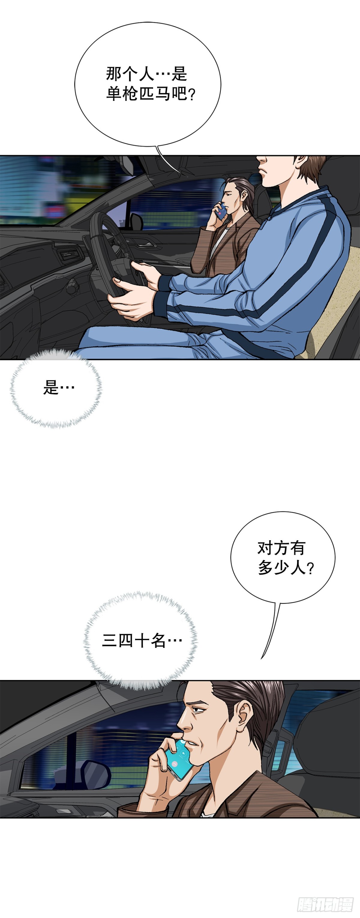 好男人不好惹 - 58.瘋狂的行爲(1/2) - 3