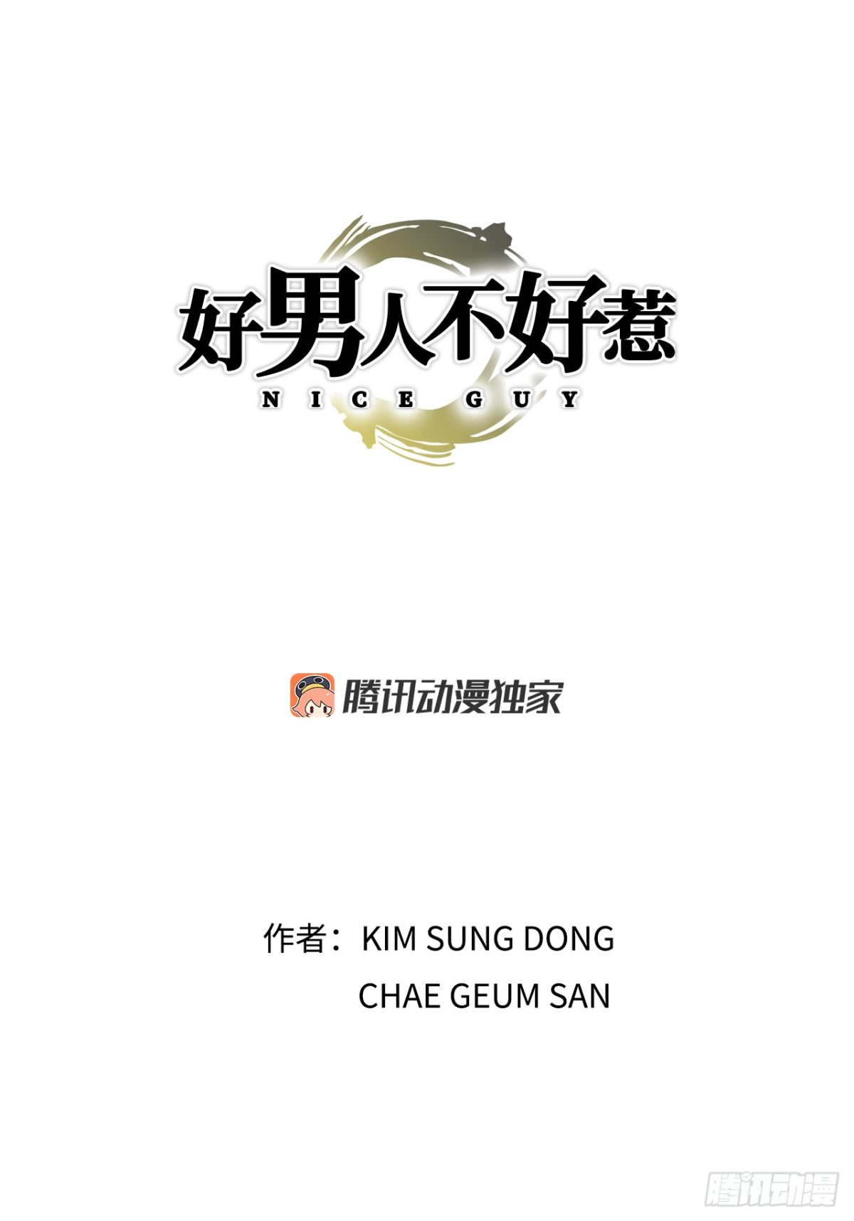 64.新成员(1/2)-第65话