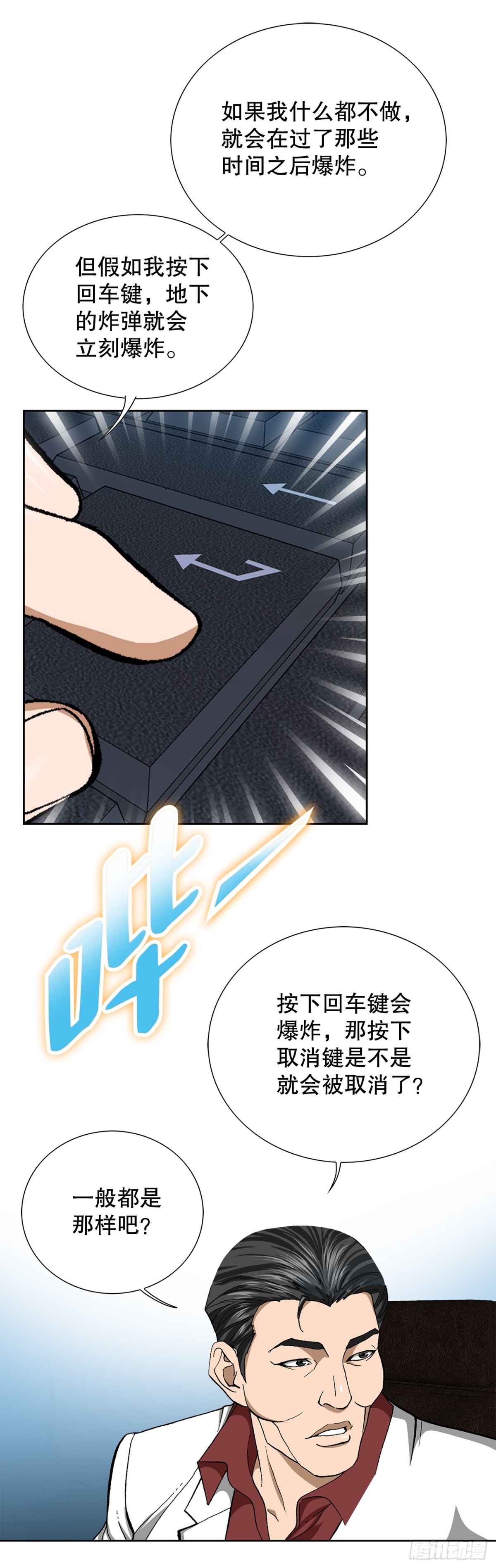 好男人不好惹 - 68.協商(1/2) - 7