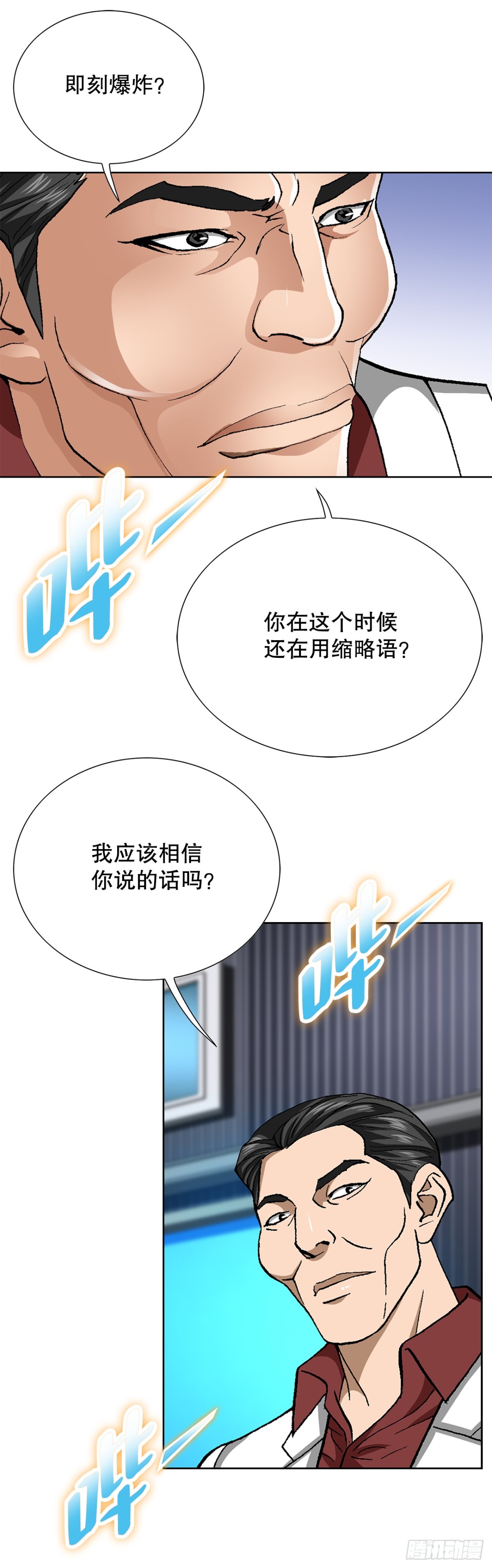 好男人不好惹 - 68.協商(1/2) - 2