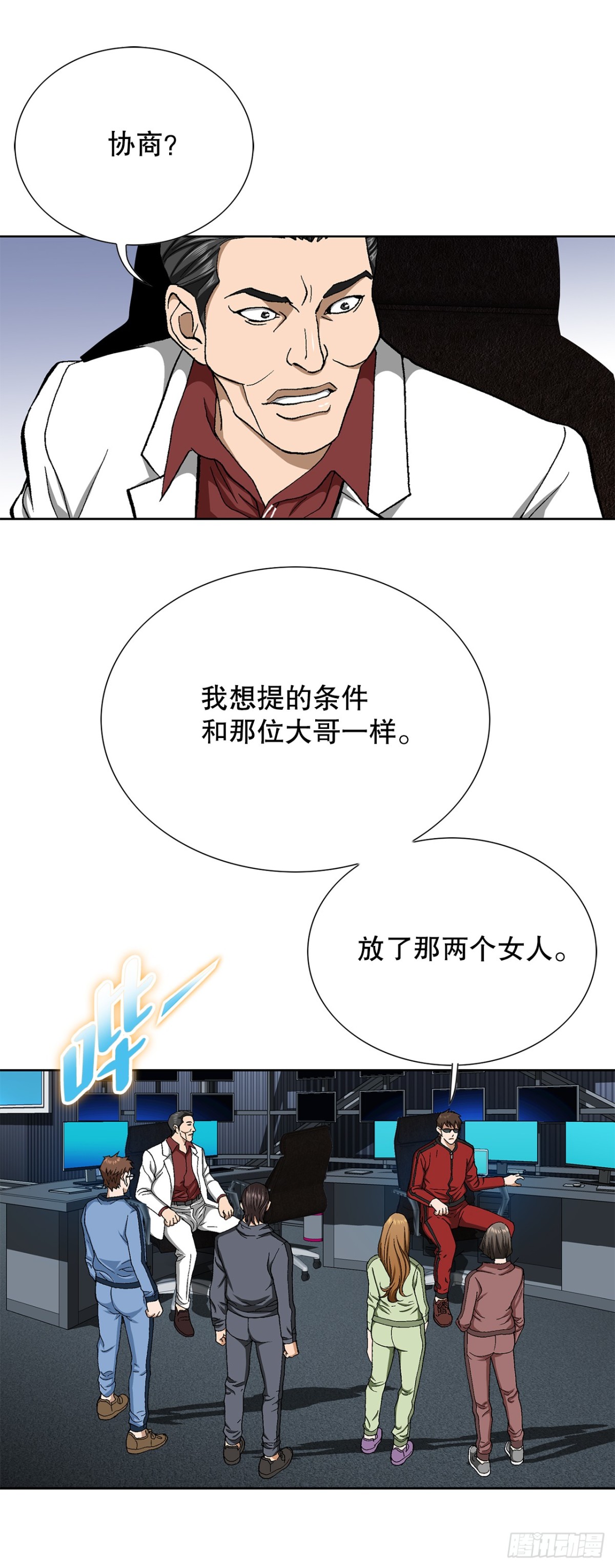 好男人不好惹 - 68.協商(1/2) - 4
