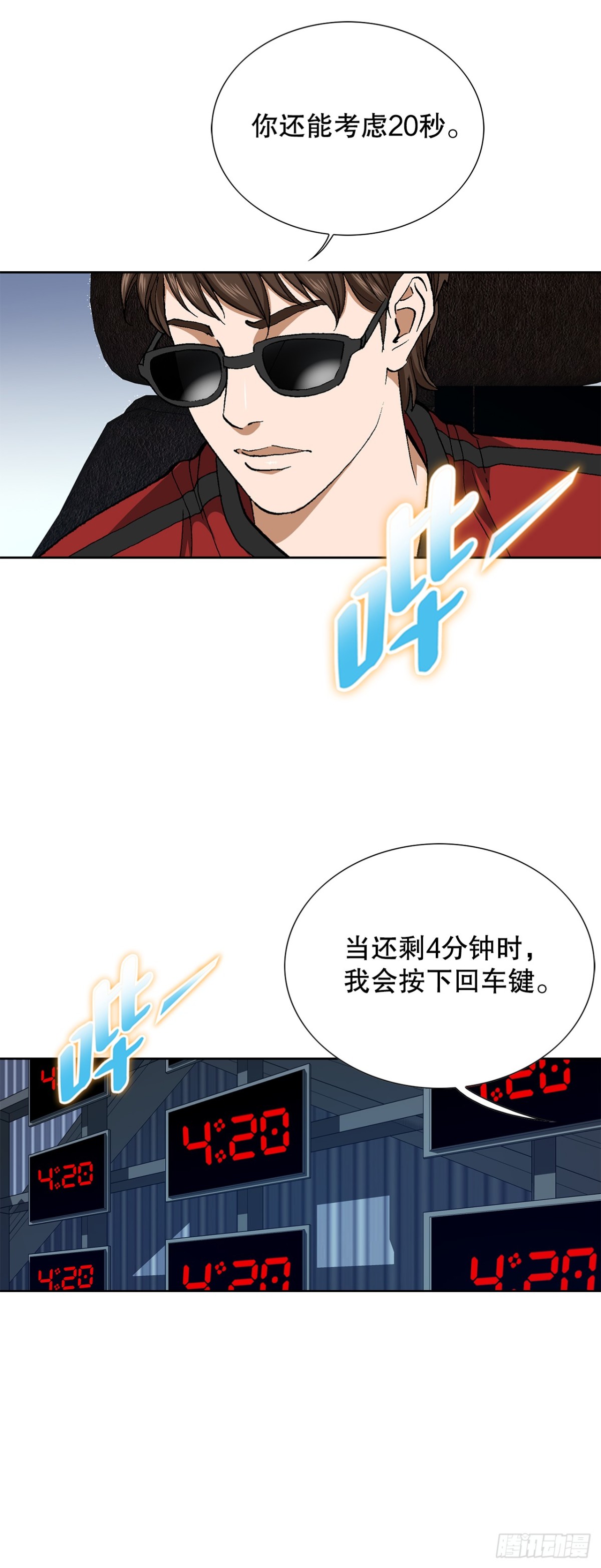 好男人不好惹 - 68.協商(1/2) - 6