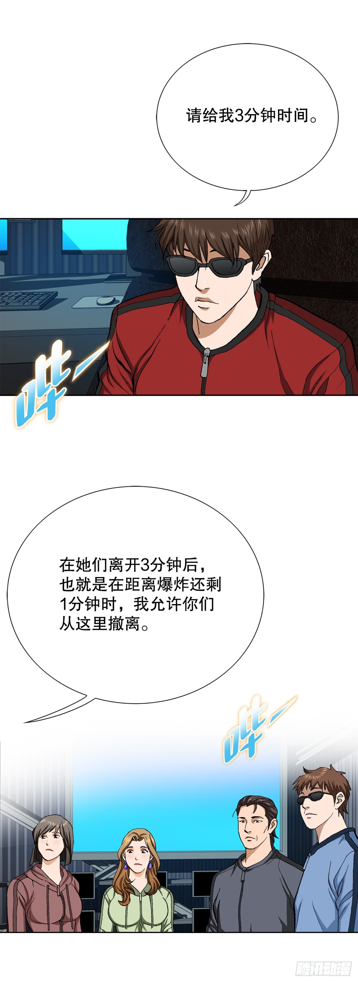 好男人不好惹 - 68.協商(1/2) - 2