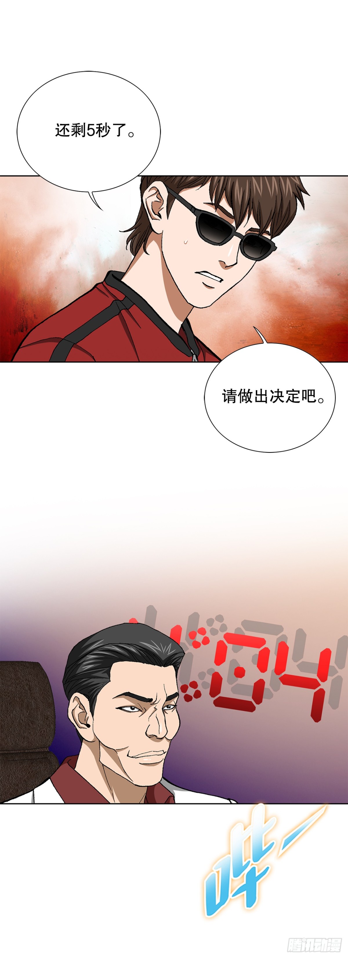 好男人不好惹 - 68.協商(1/2) - 3