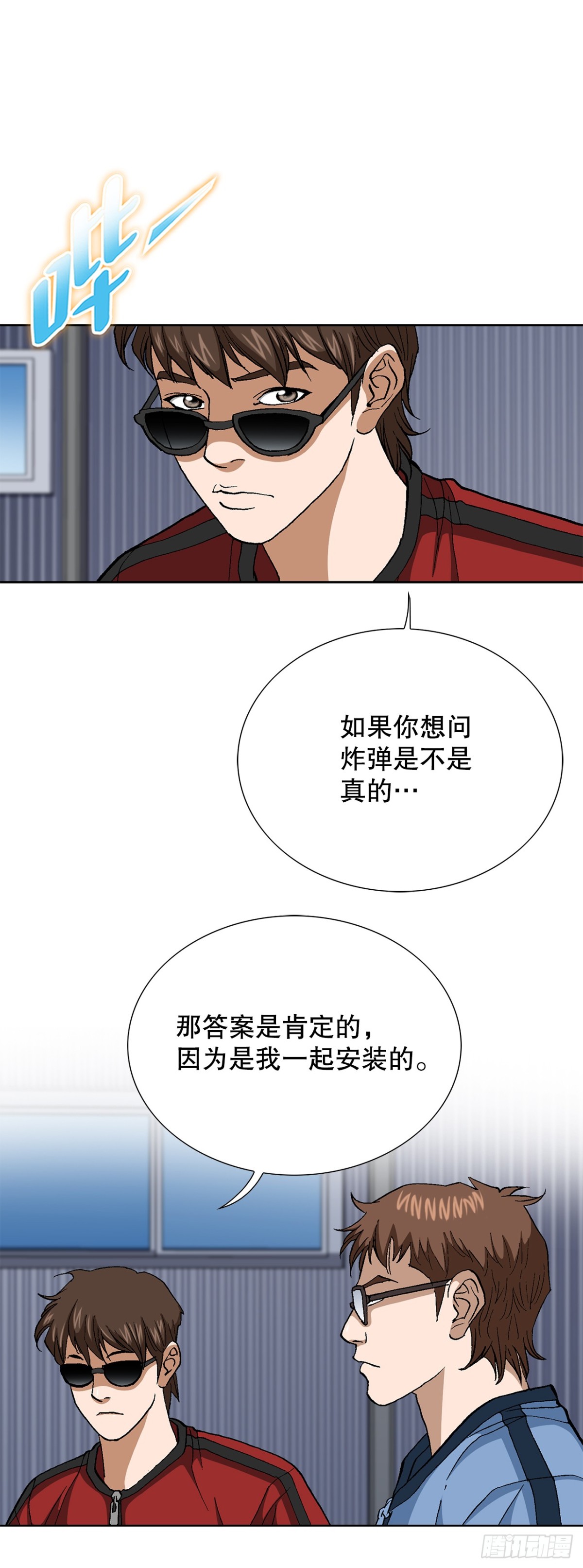 70.炸弹(1/2)-第71话