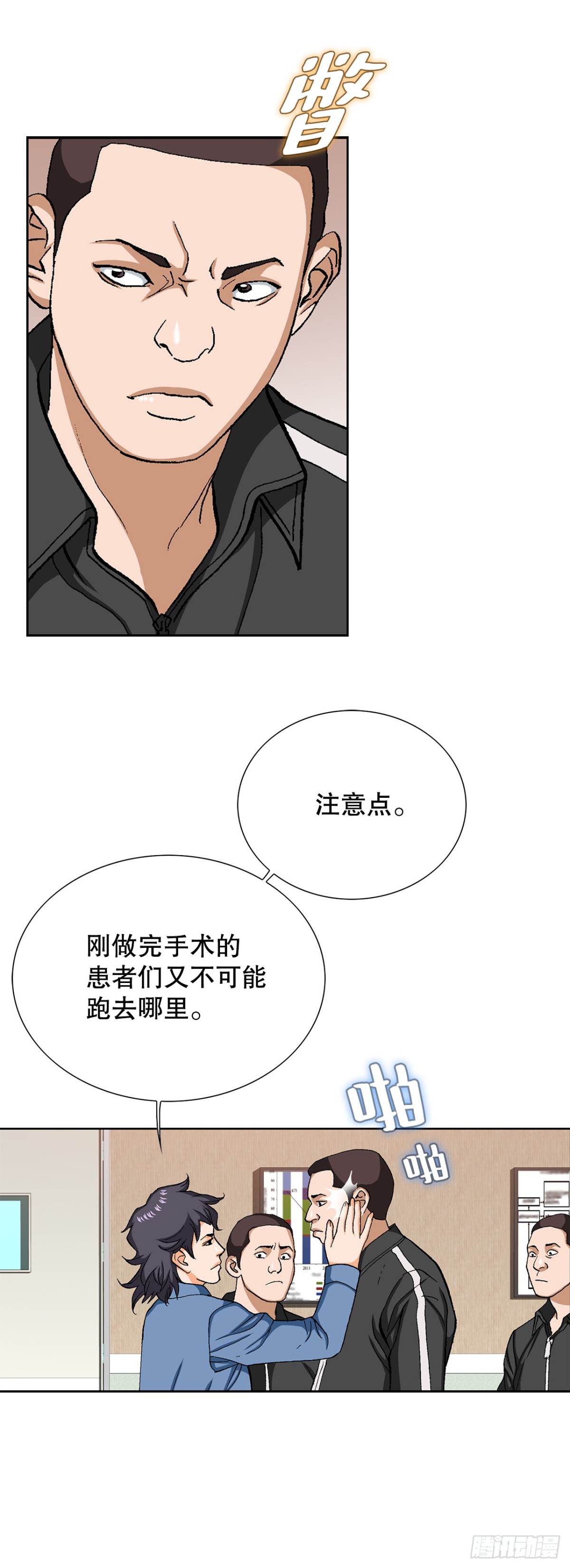 好男人不好惹 - 74.無情的怪物 - 3