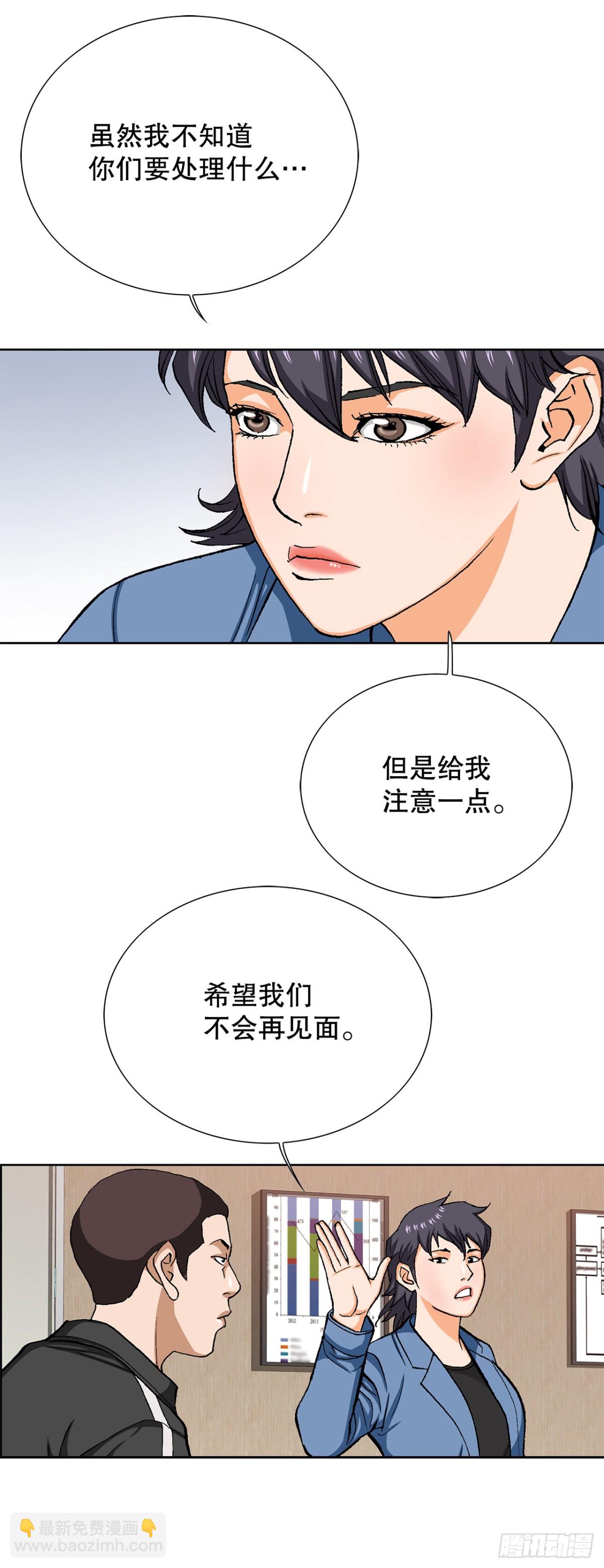好男人不好惹 - 74.無情的怪物 - 5