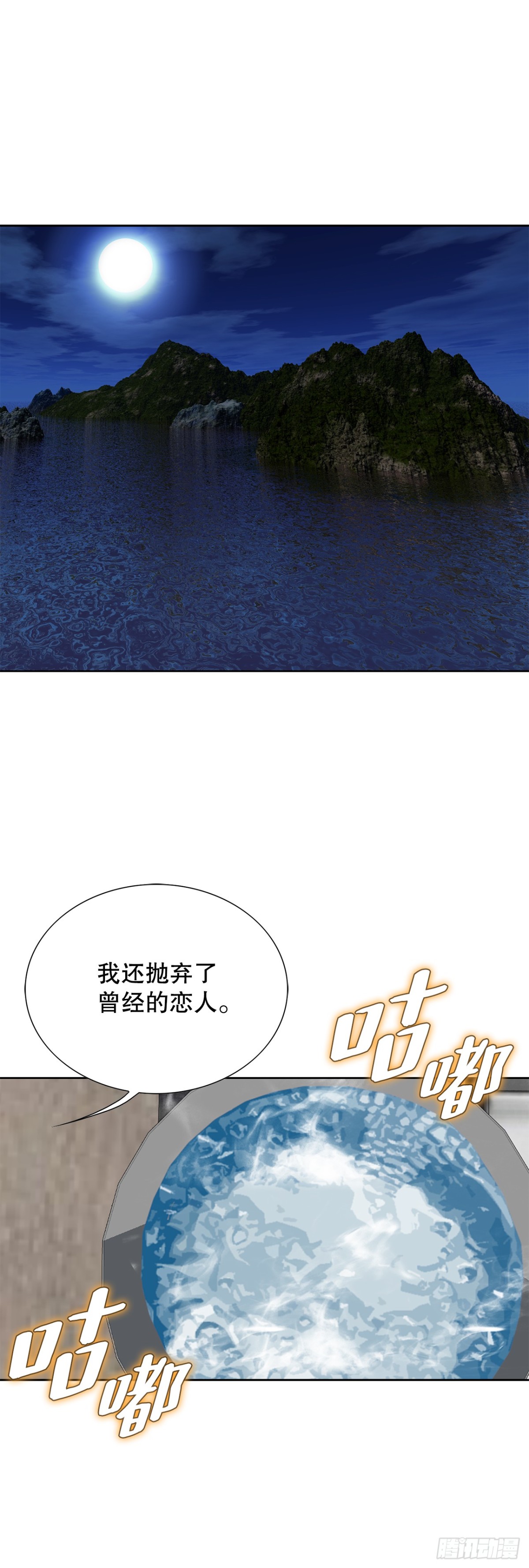 好男人不好惹 - 74.無情的怪物 - 1