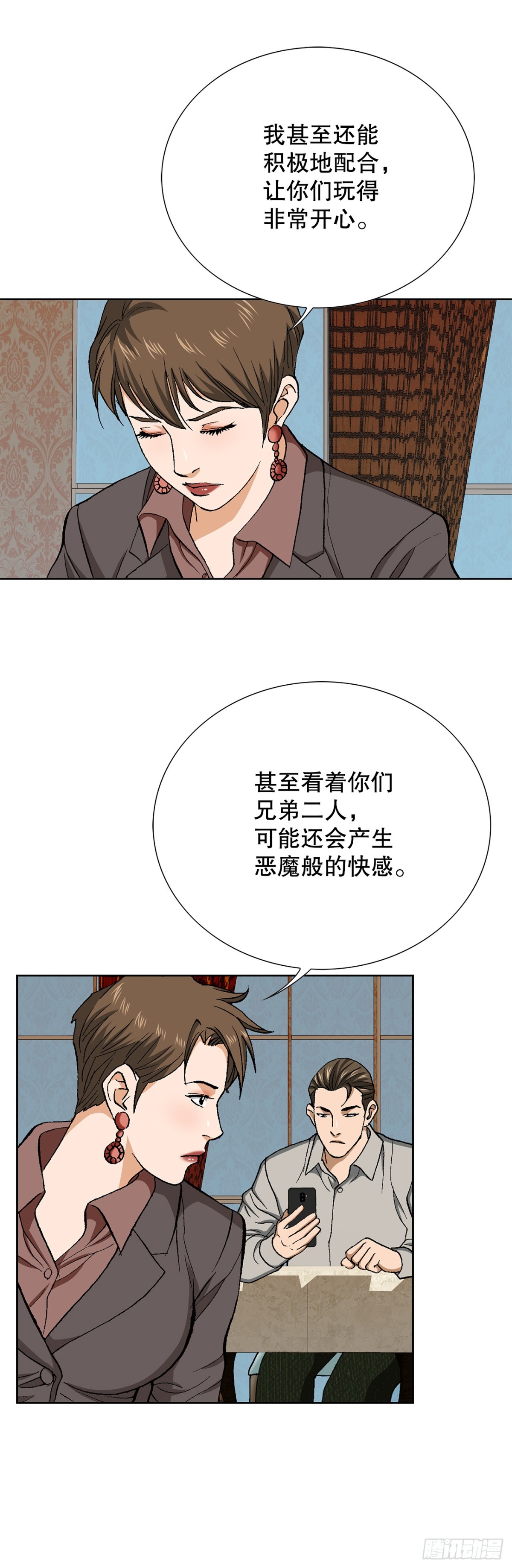 好男人不好惹 - 74.無情的怪物 - 7