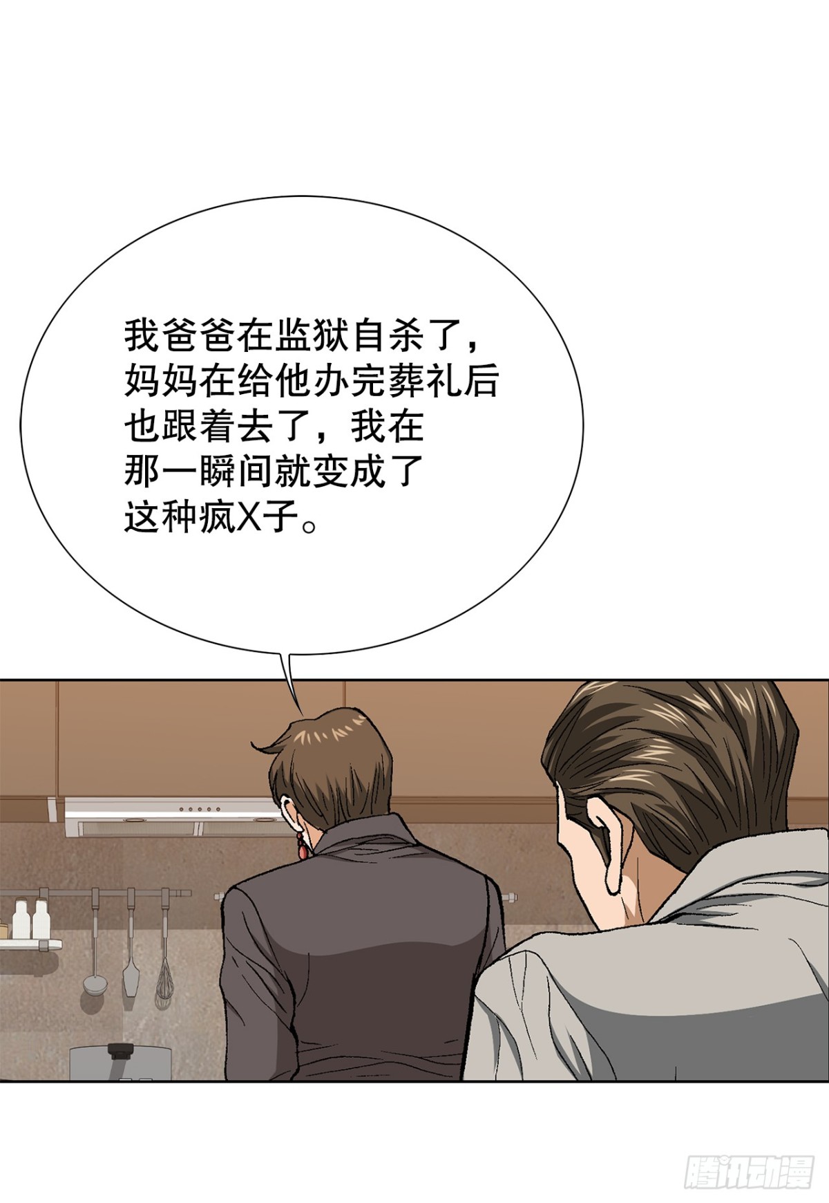 好男人不好惹 - 74.無情的怪物 - 2