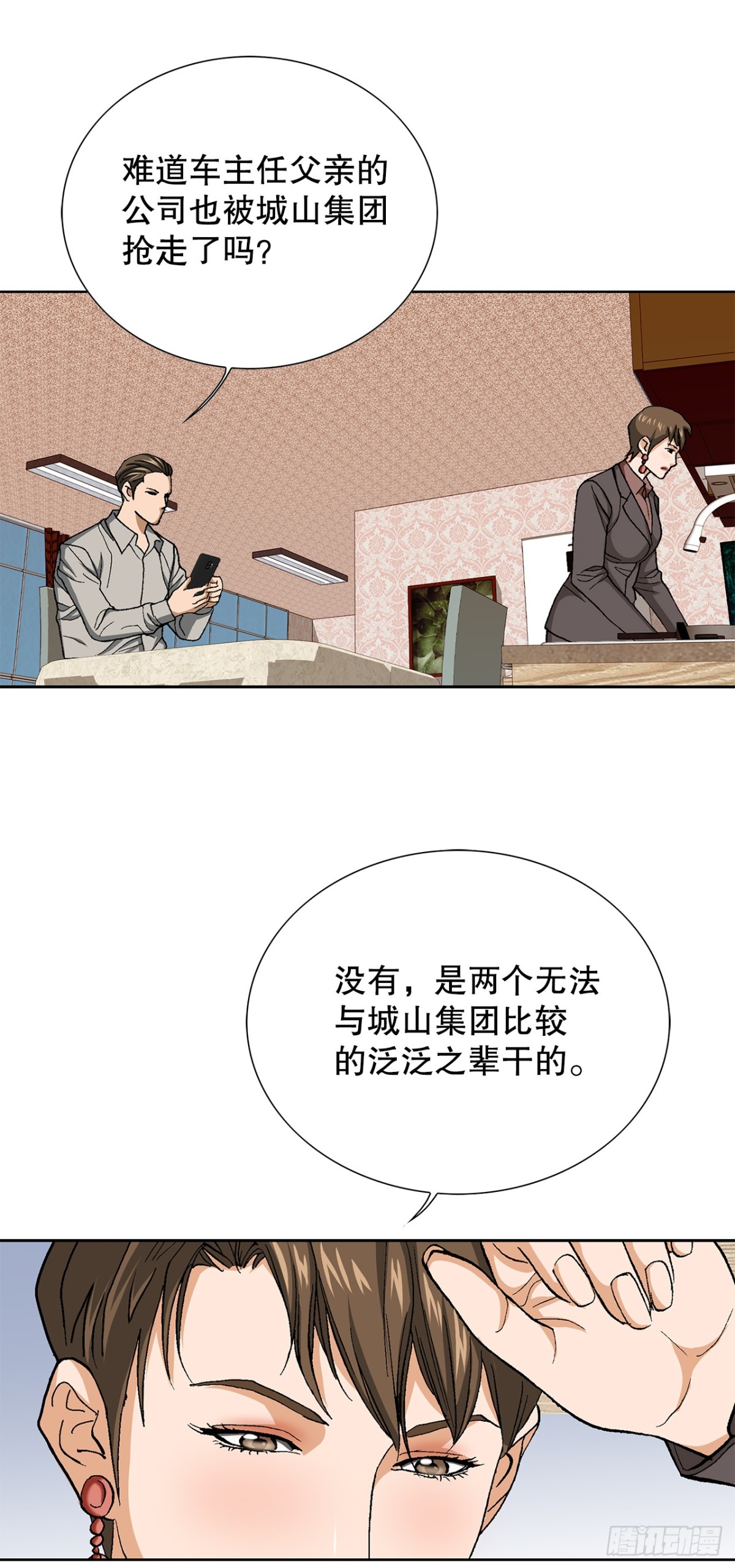 好男人不好惹 - 74.無情的怪物 - 3