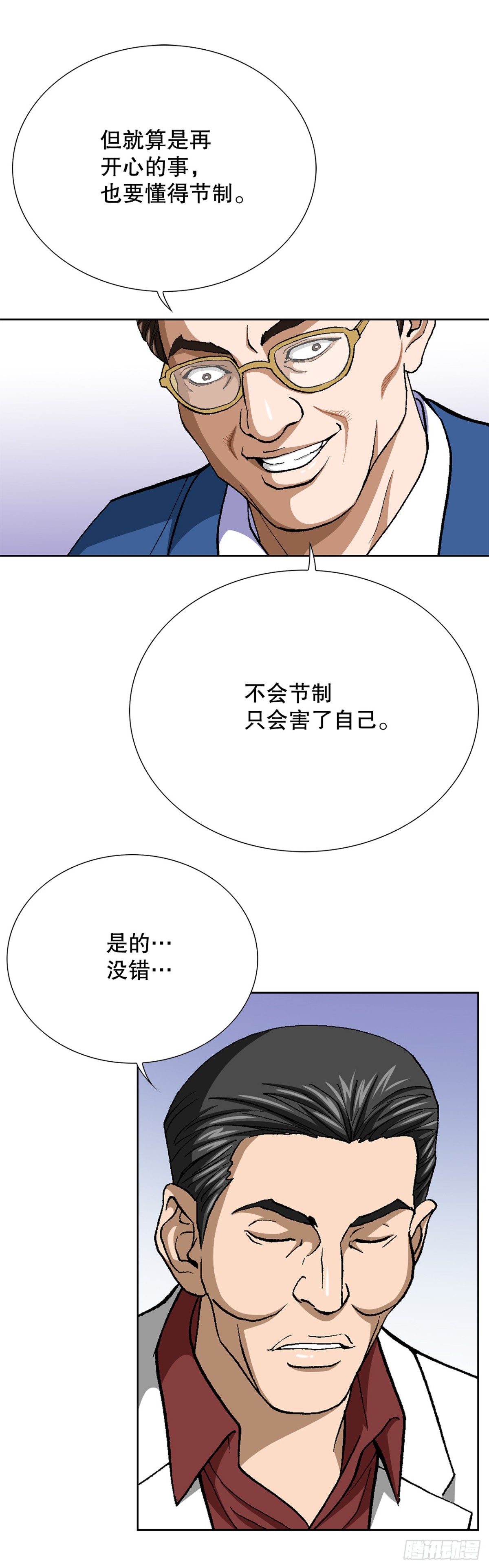 76.生存方式(1/2)-第77话