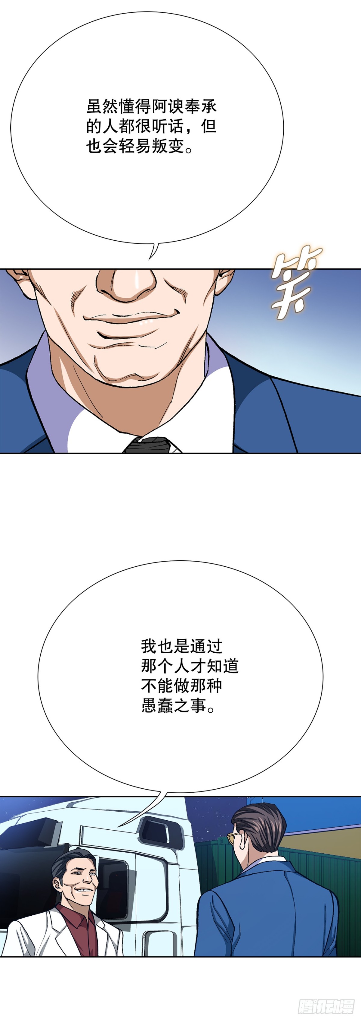 76.生存方式(1/2)-第77话