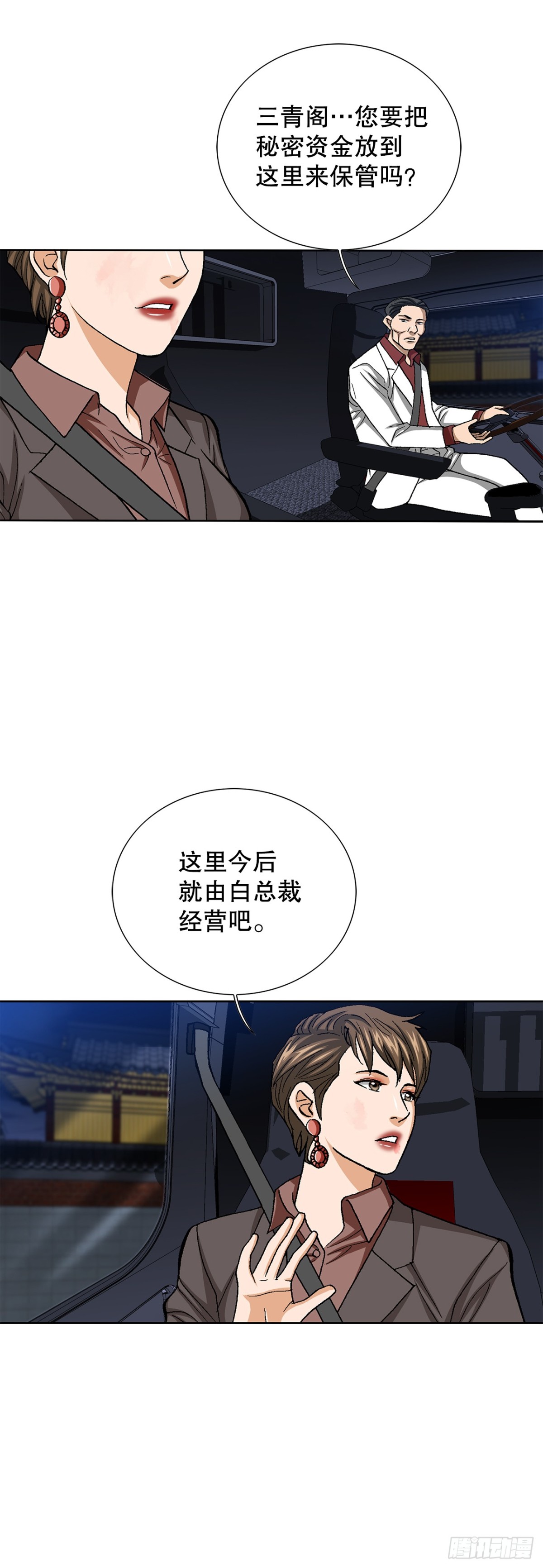 好男人不好惹 - 78.搶奪三青閣(1/2) - 1