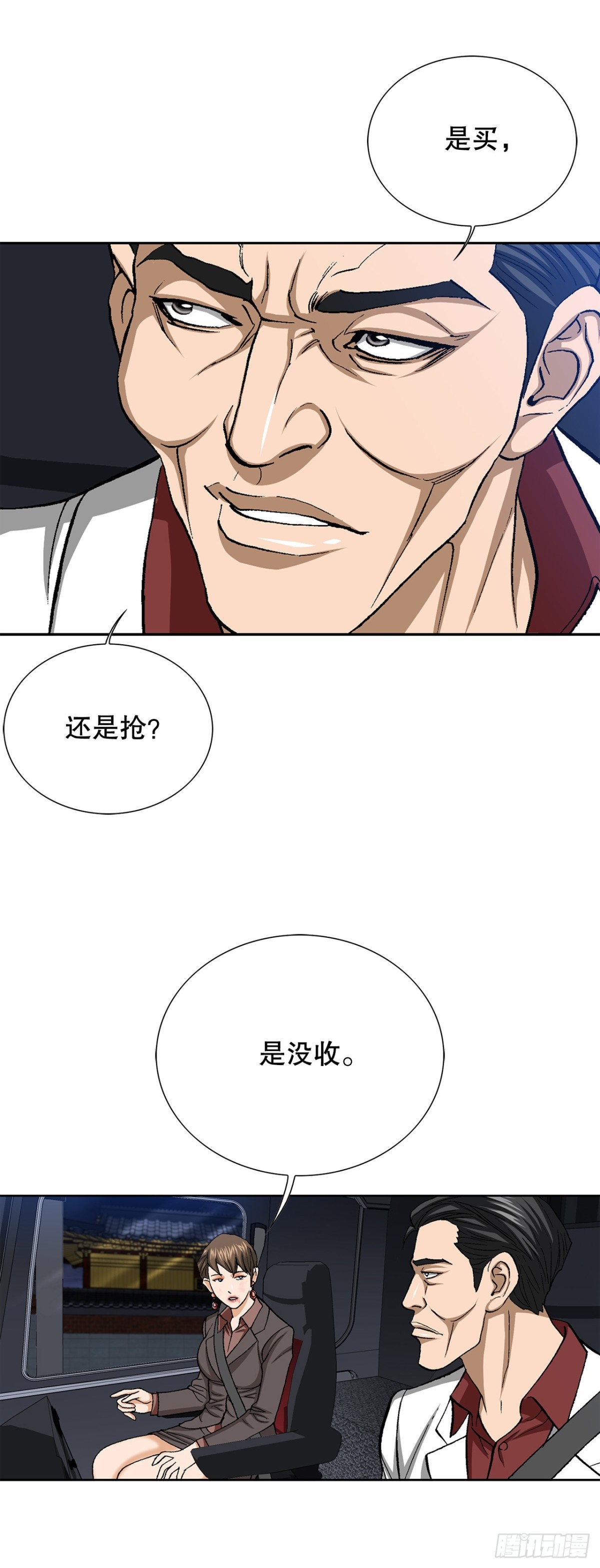 好男人不好惹 - 78.搶奪三青閣(1/2) - 2