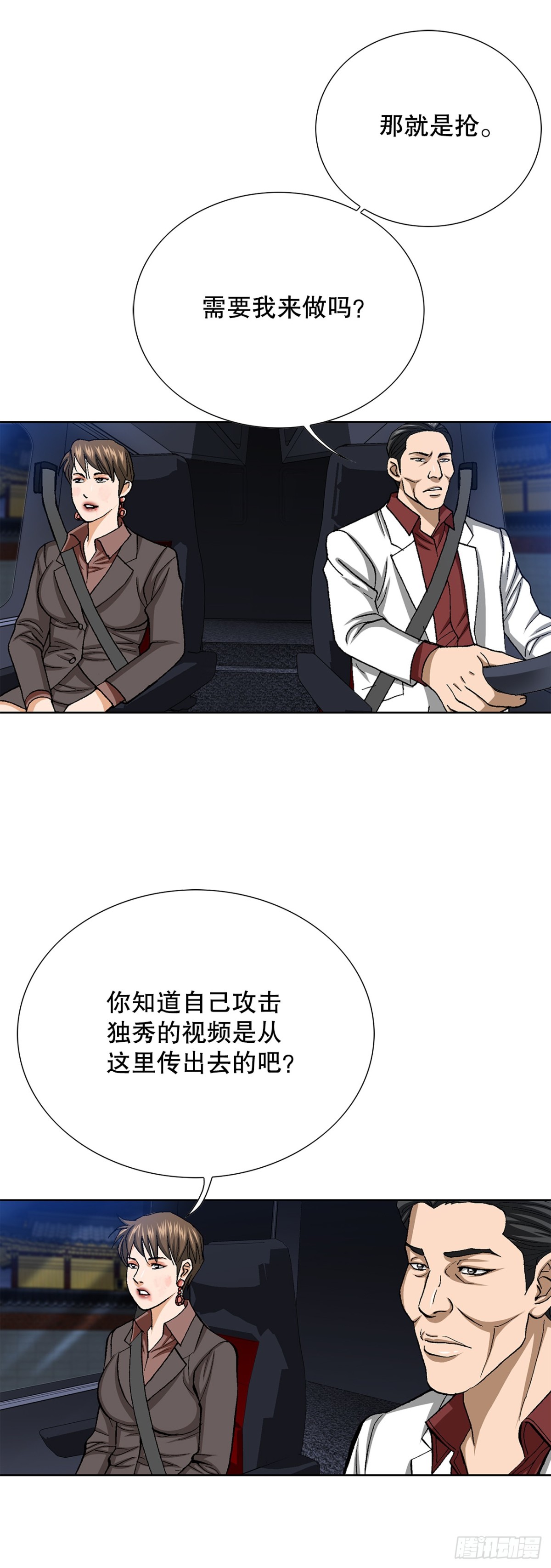 好男人不好惹 - 78.搶奪三青閣(1/2) - 3