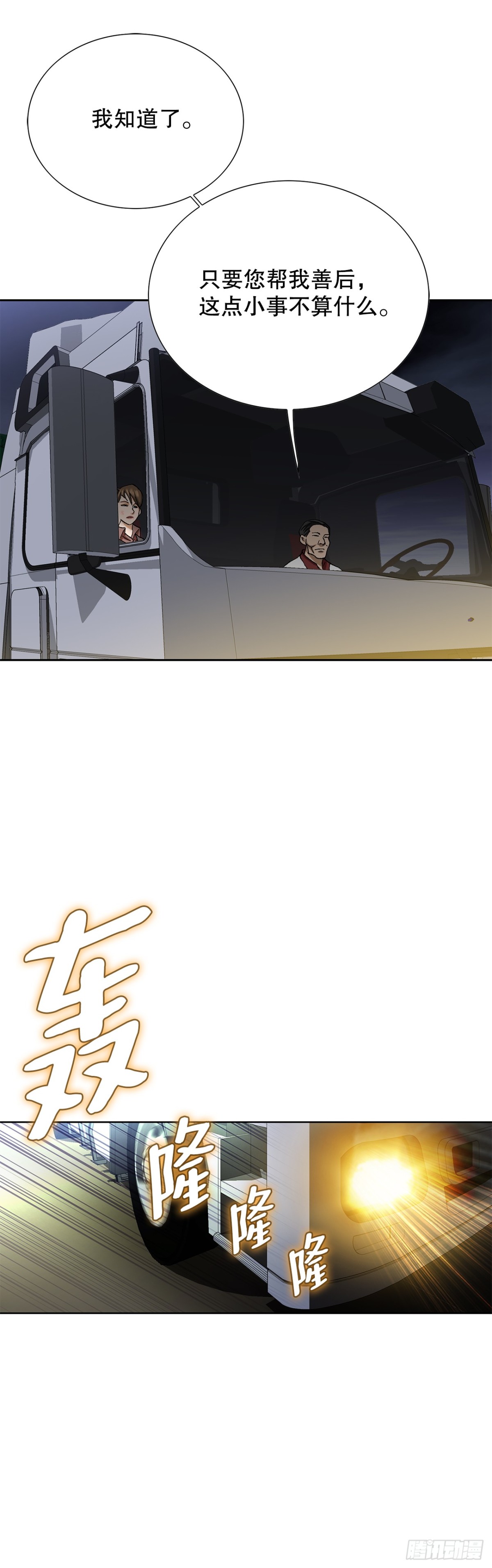好男人不好惹 - 78.搶奪三青閣(1/2) - 6