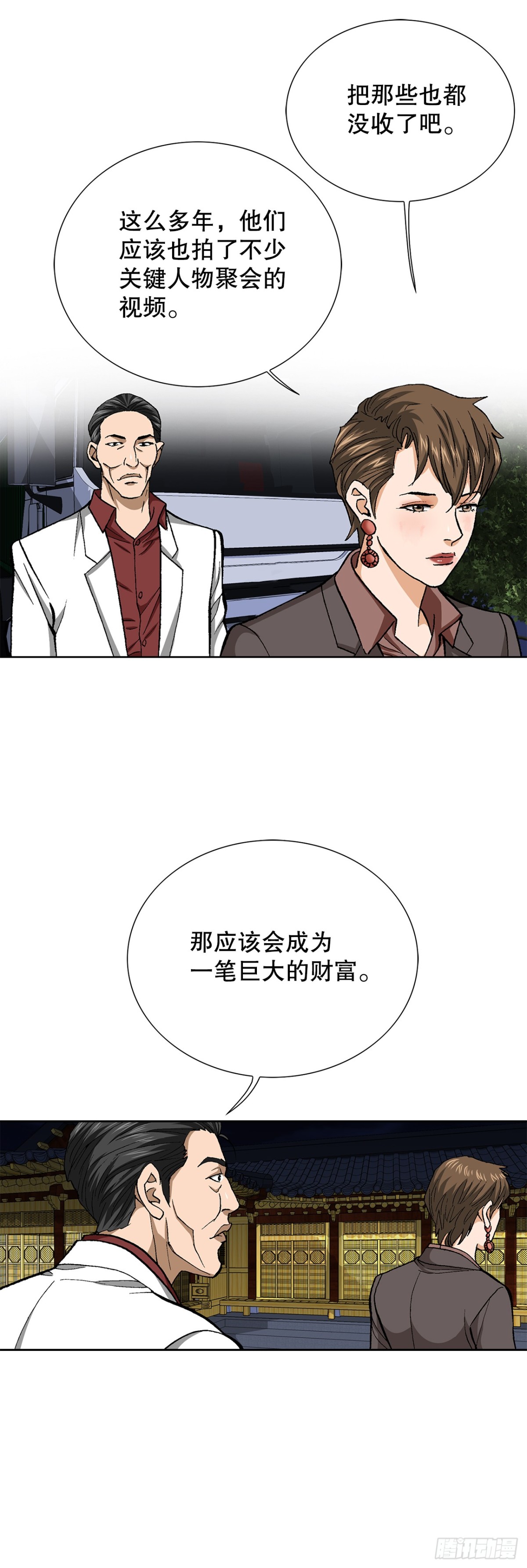 好男人不好惹 - 78.搶奪三青閣(1/2) - 4